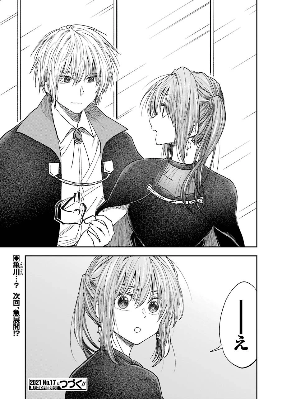 不器用な先輩。 第23話 - 13