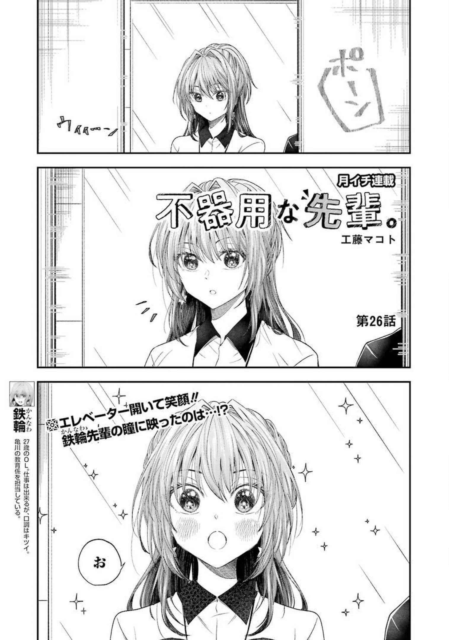 不器用な先輩。 第26話 - 1