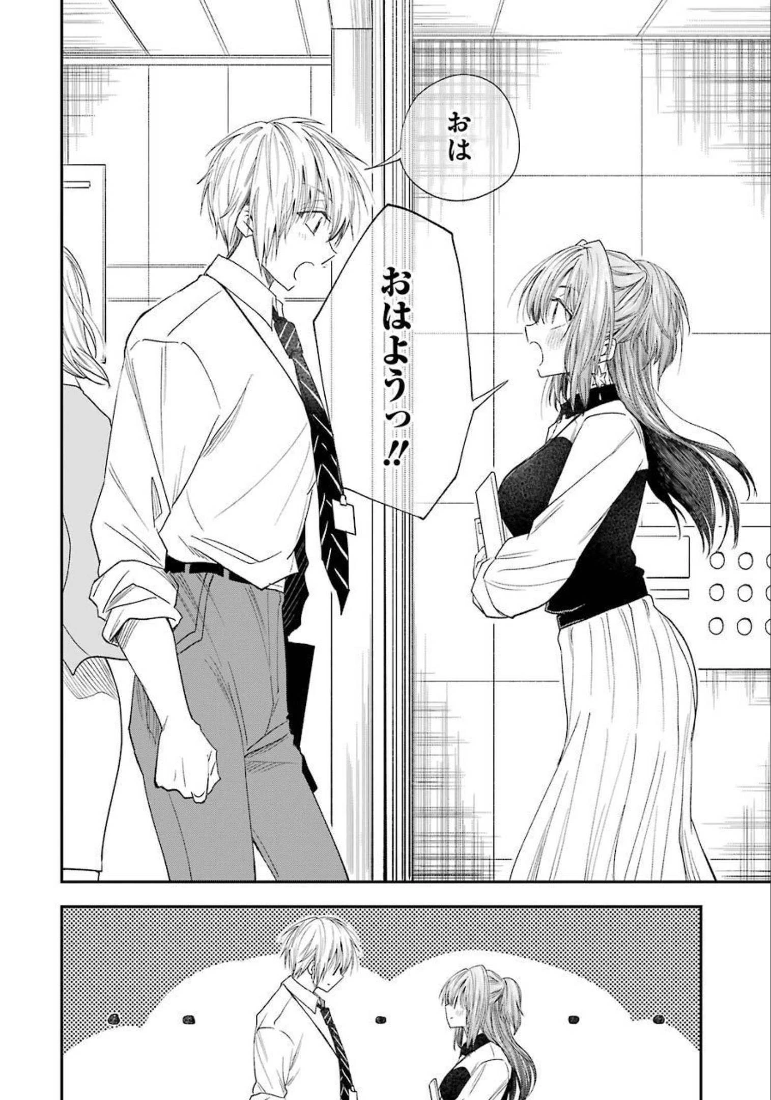 不器用な先輩。 第26話 - 2