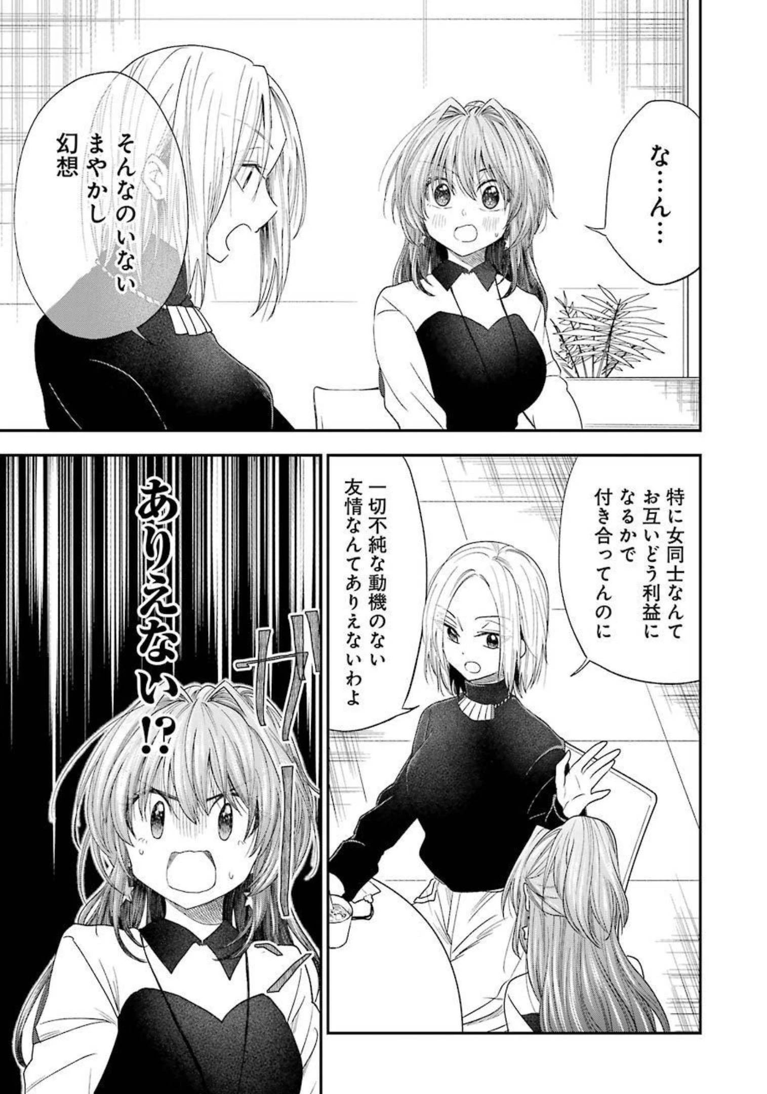 不器用な先輩。 第26話 - 7