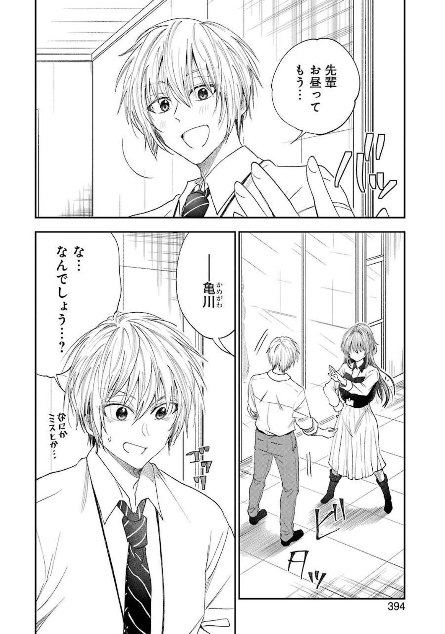 不器用な先輩。 第26話 - 10