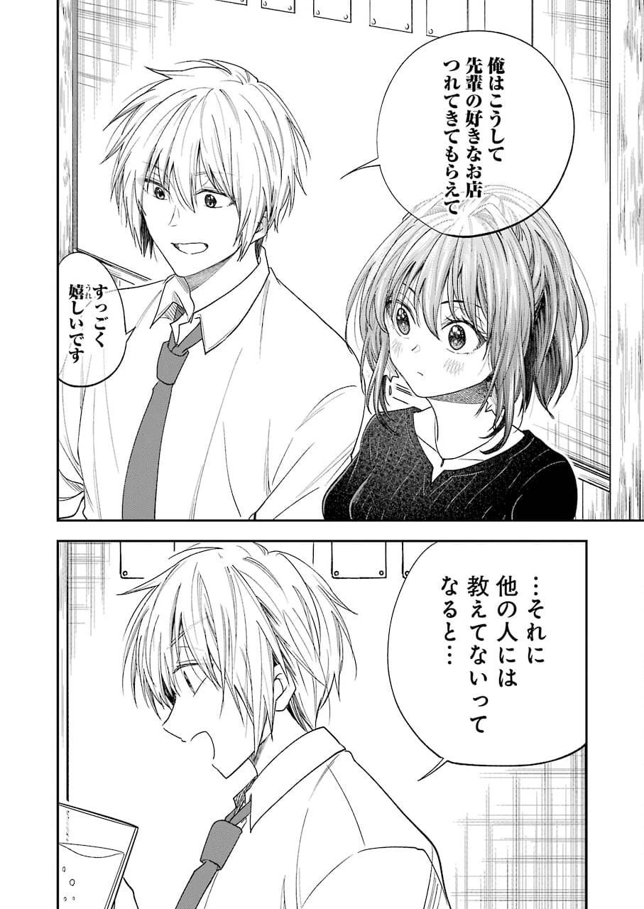 不器用な先輩。 第27話 - 4