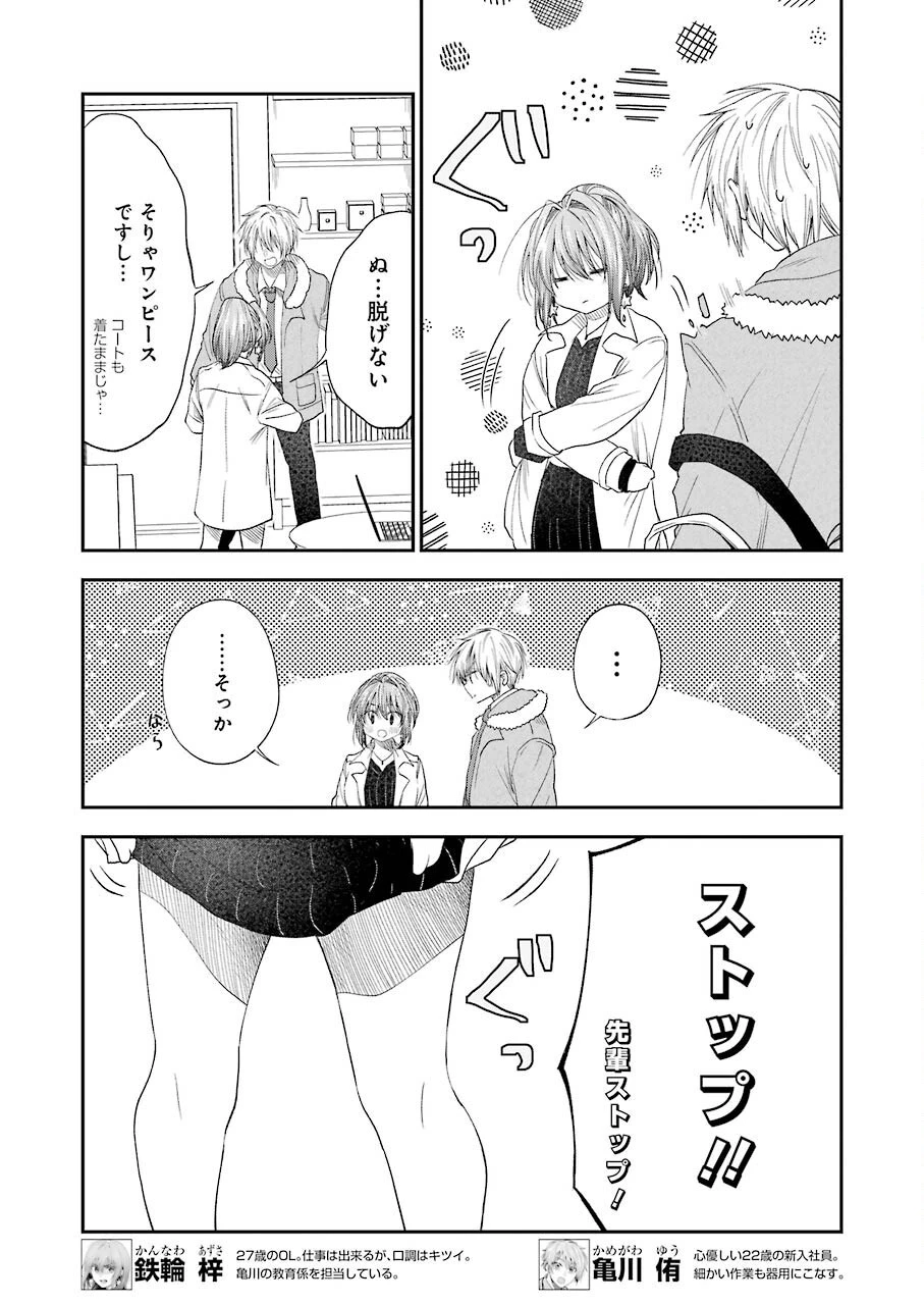 不器用な先輩。 第28話 - 3