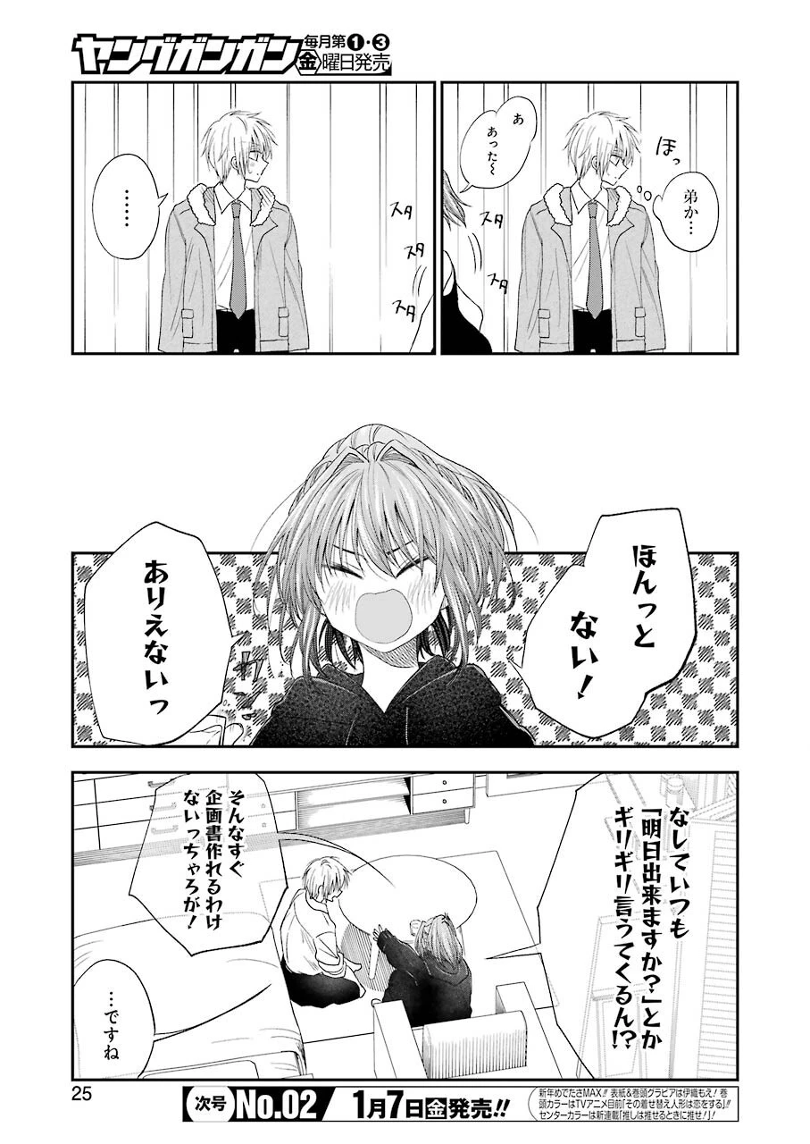 不器用な先輩。 第28話 - 7