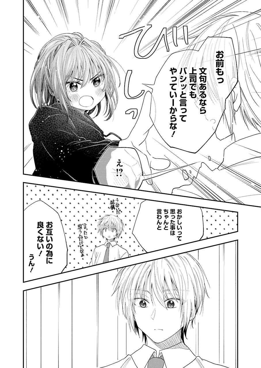 不器用な先輩。 第28話 - 8