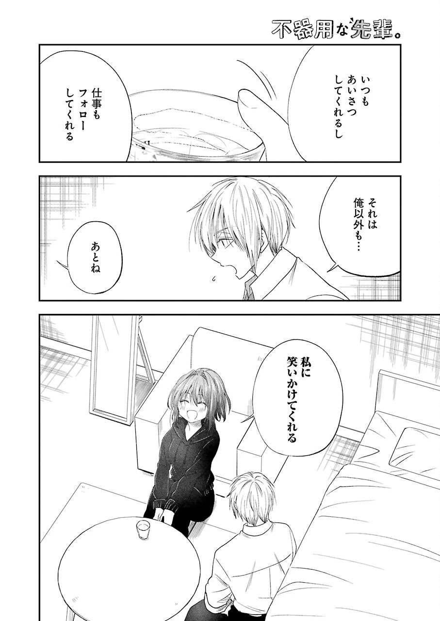 不器用な先輩。 第28話 - 10