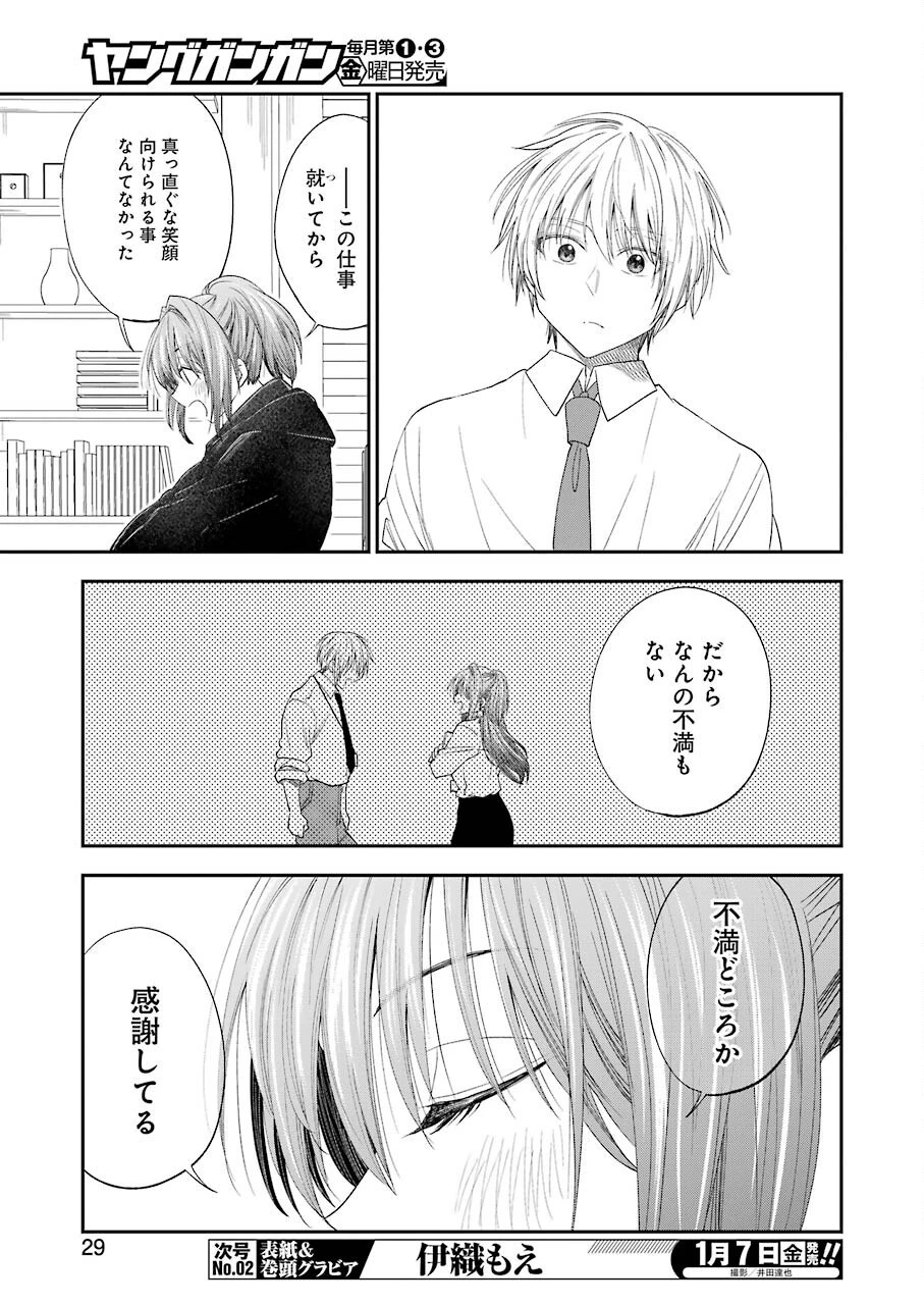 不器用な先輩。 第28話 - 11