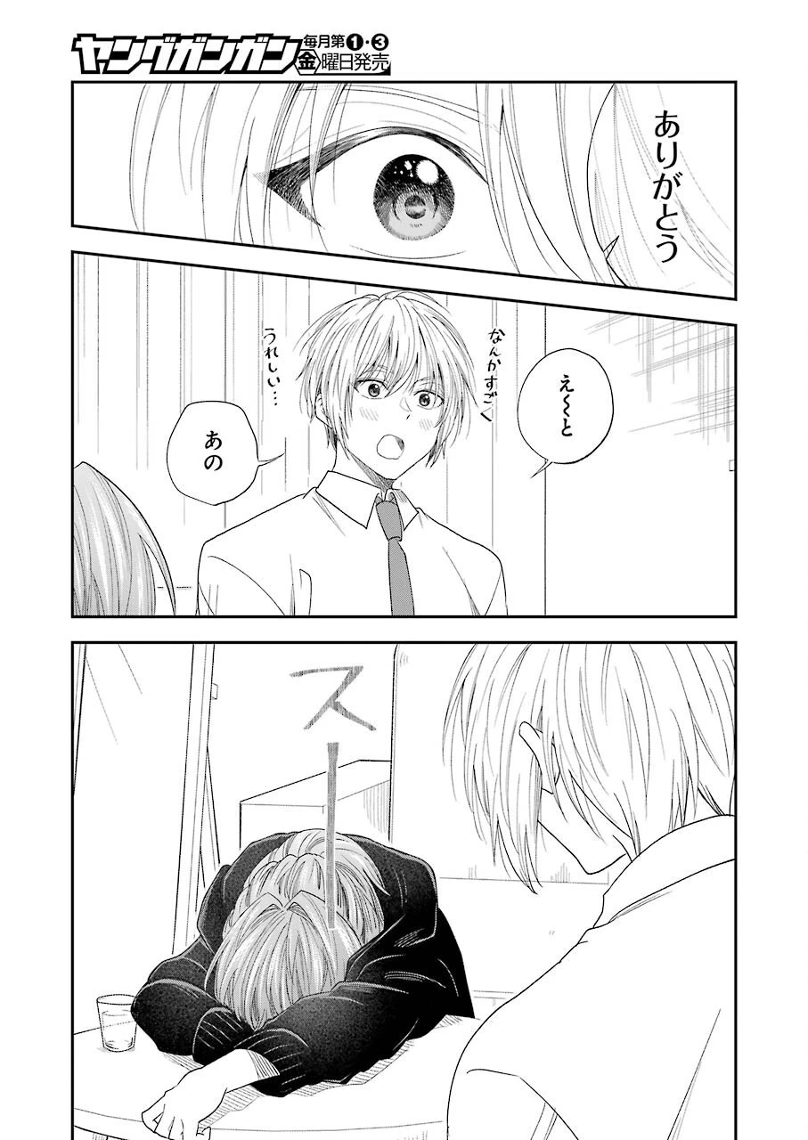 不器用な先輩。 第28話 - 13