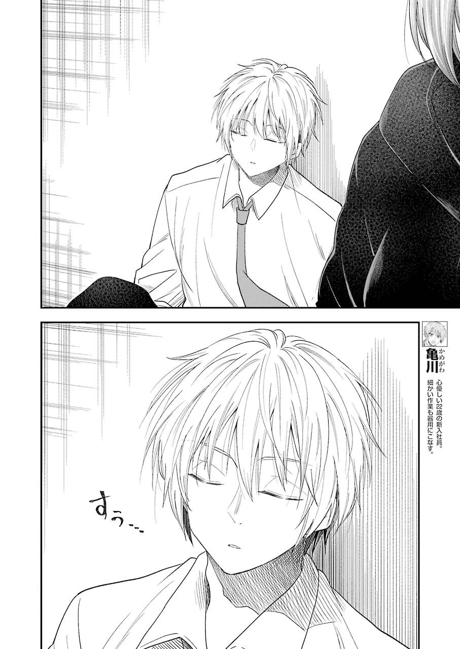 不器用な先輩。 第29話 - 2