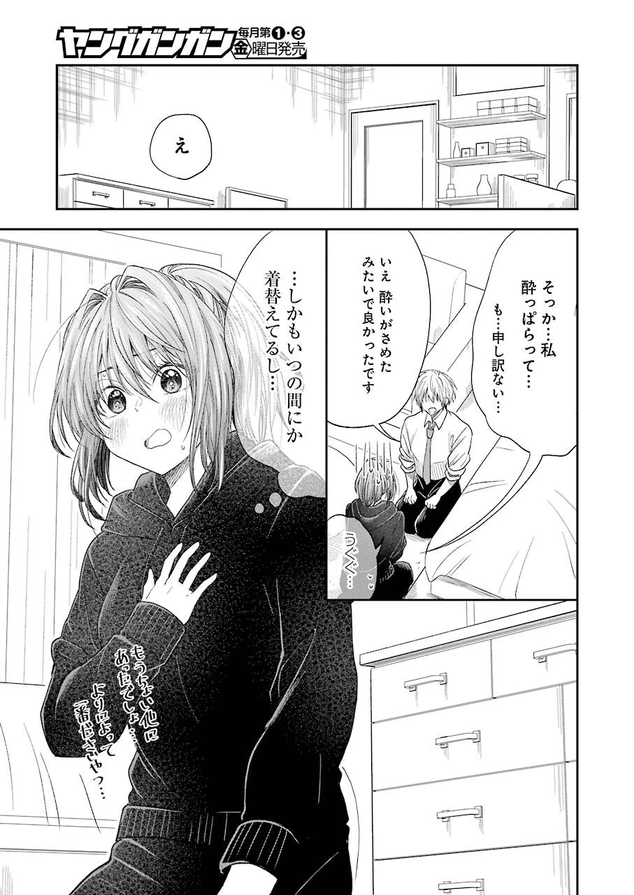 不器用な先輩。 第29話 - 5