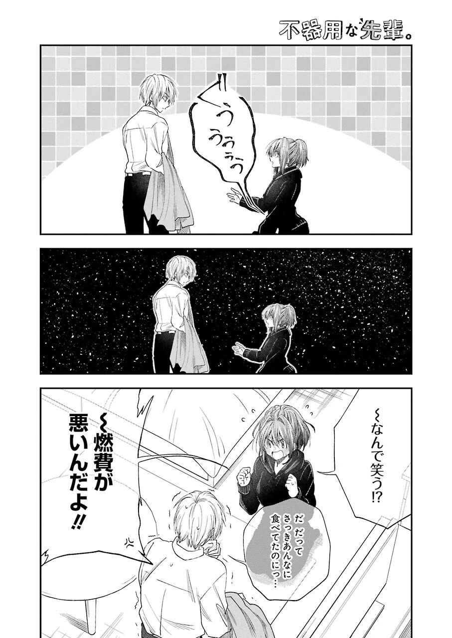 不器用な先輩。 第29話 - 8