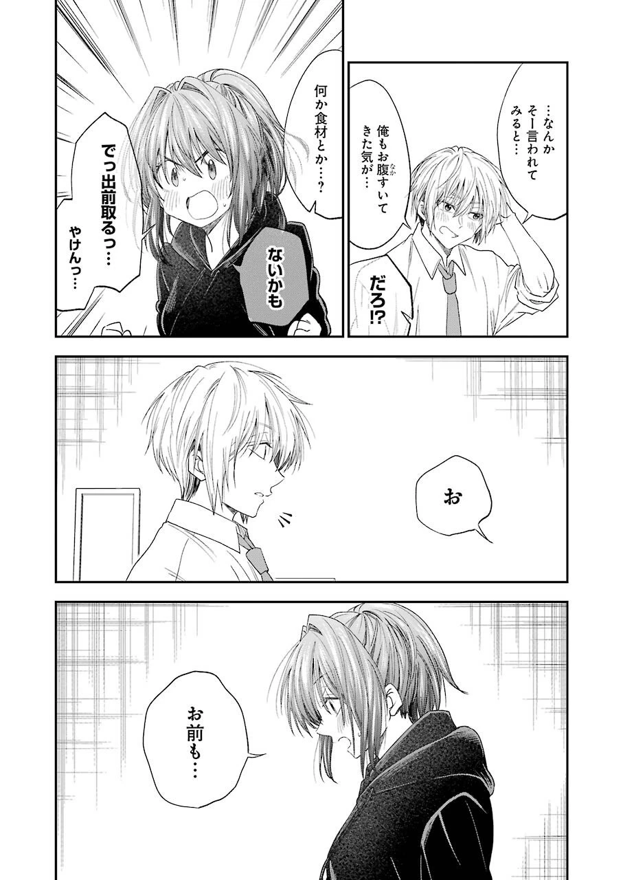 不器用な先輩。 第29話 - 9