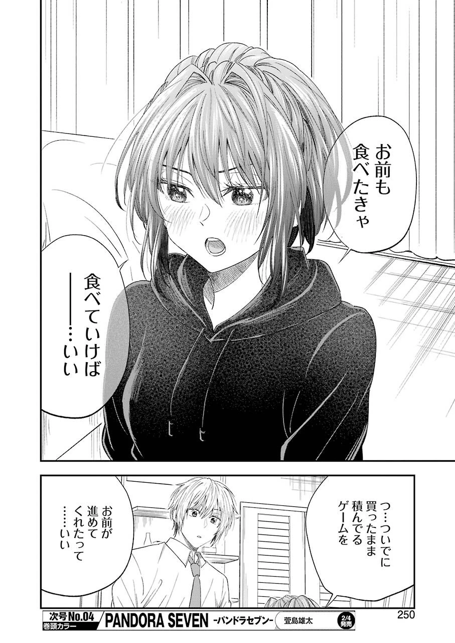 不器用な先輩。 第29話 - 10