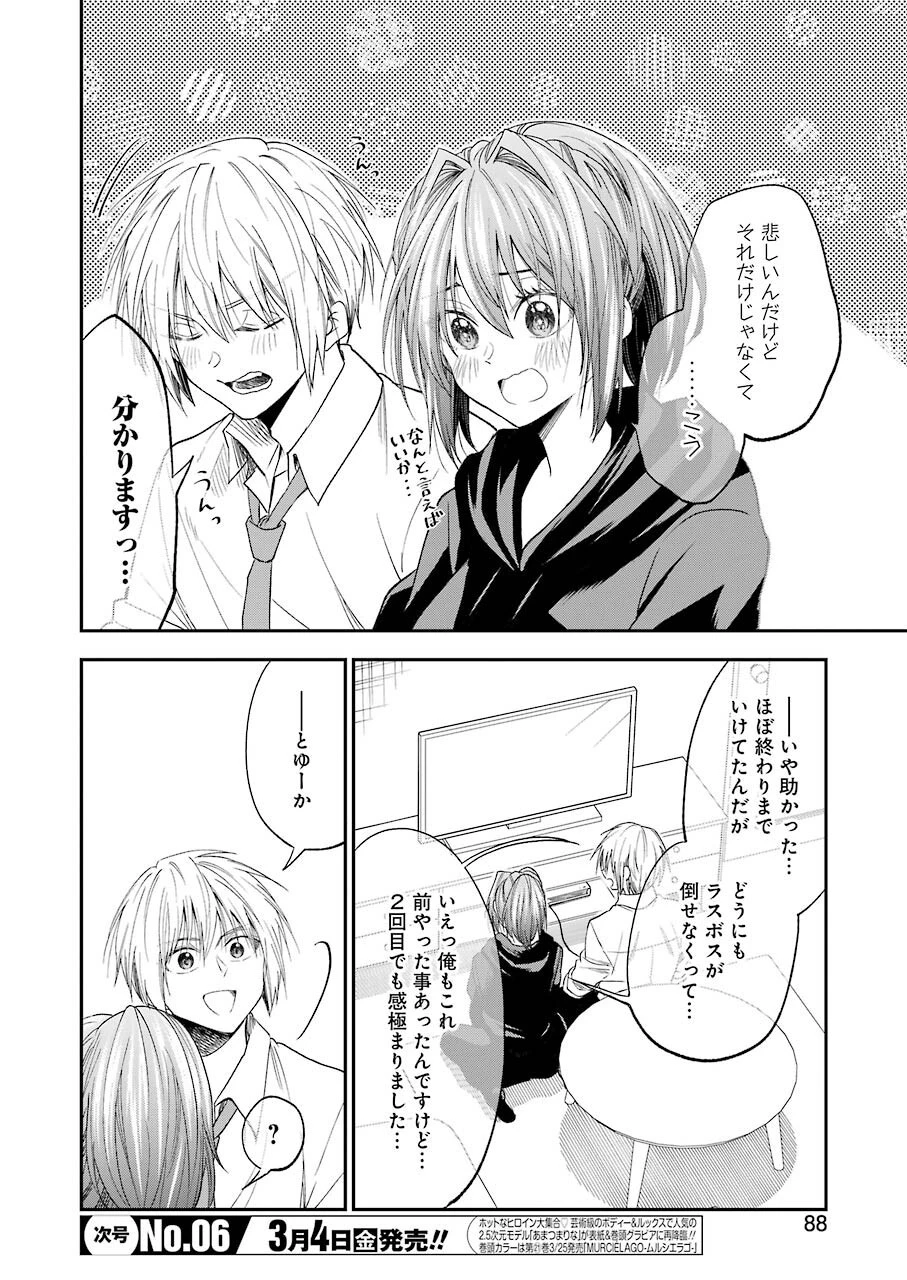 不器用な先輩。 第30話 - 2