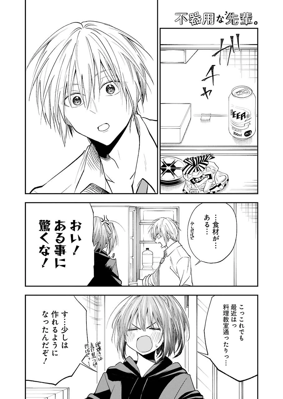 不器用な先輩。 第30話 - 4