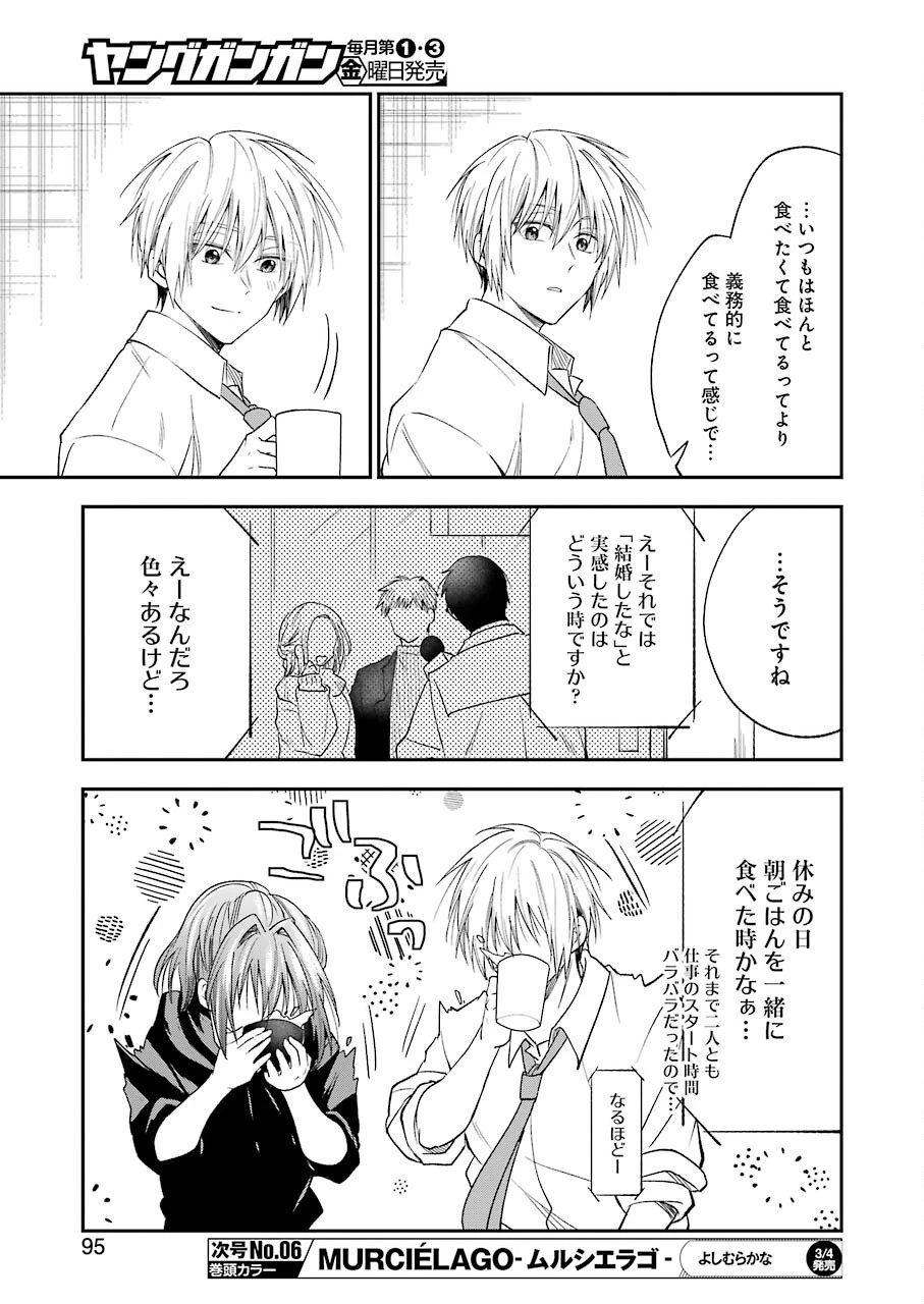 不器用な先輩。 第30話 - 9