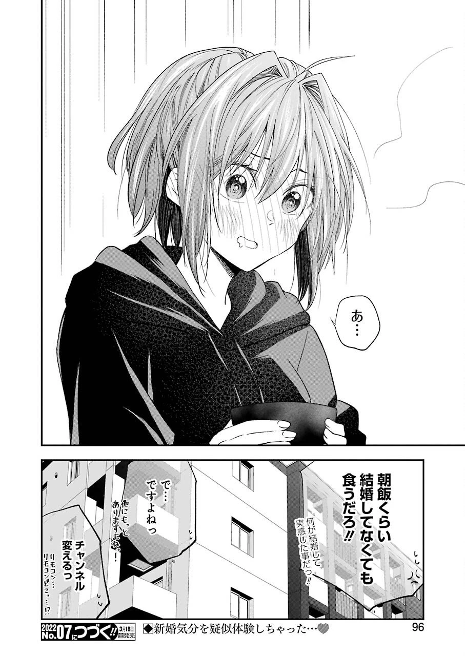 不器用な先輩。 第30話 - 10