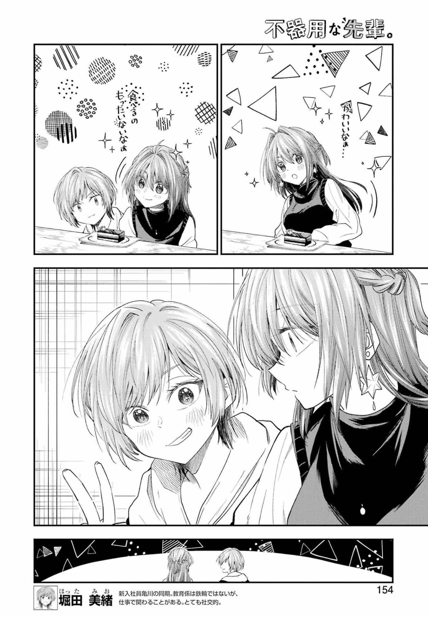 不器用な先輩。 第31話 - 2