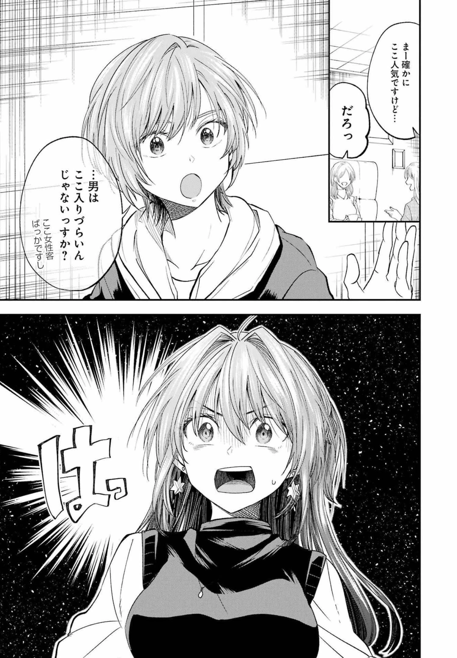 不器用な先輩。 第31話 - 5