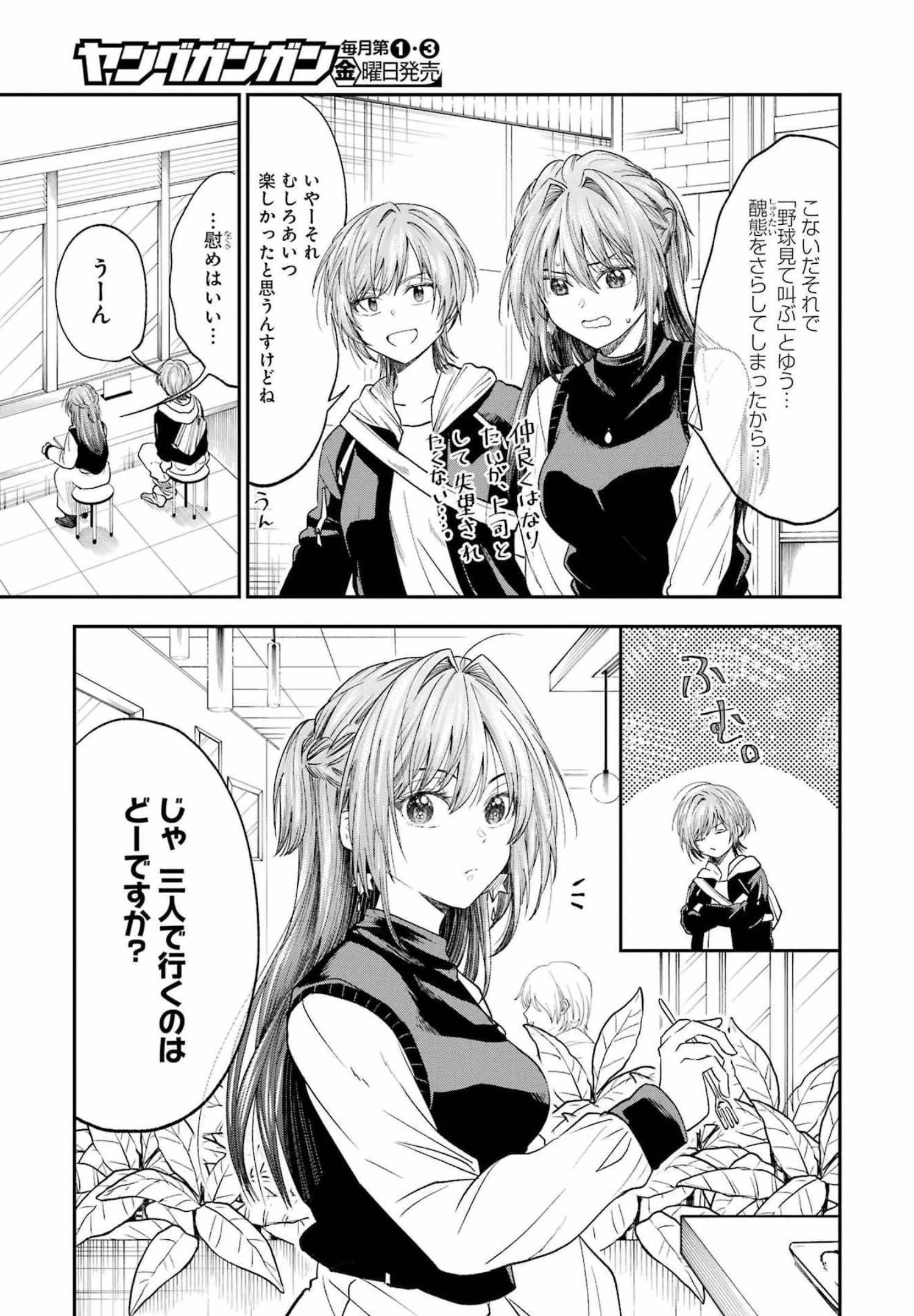 不器用な先輩。 第31話 - 7