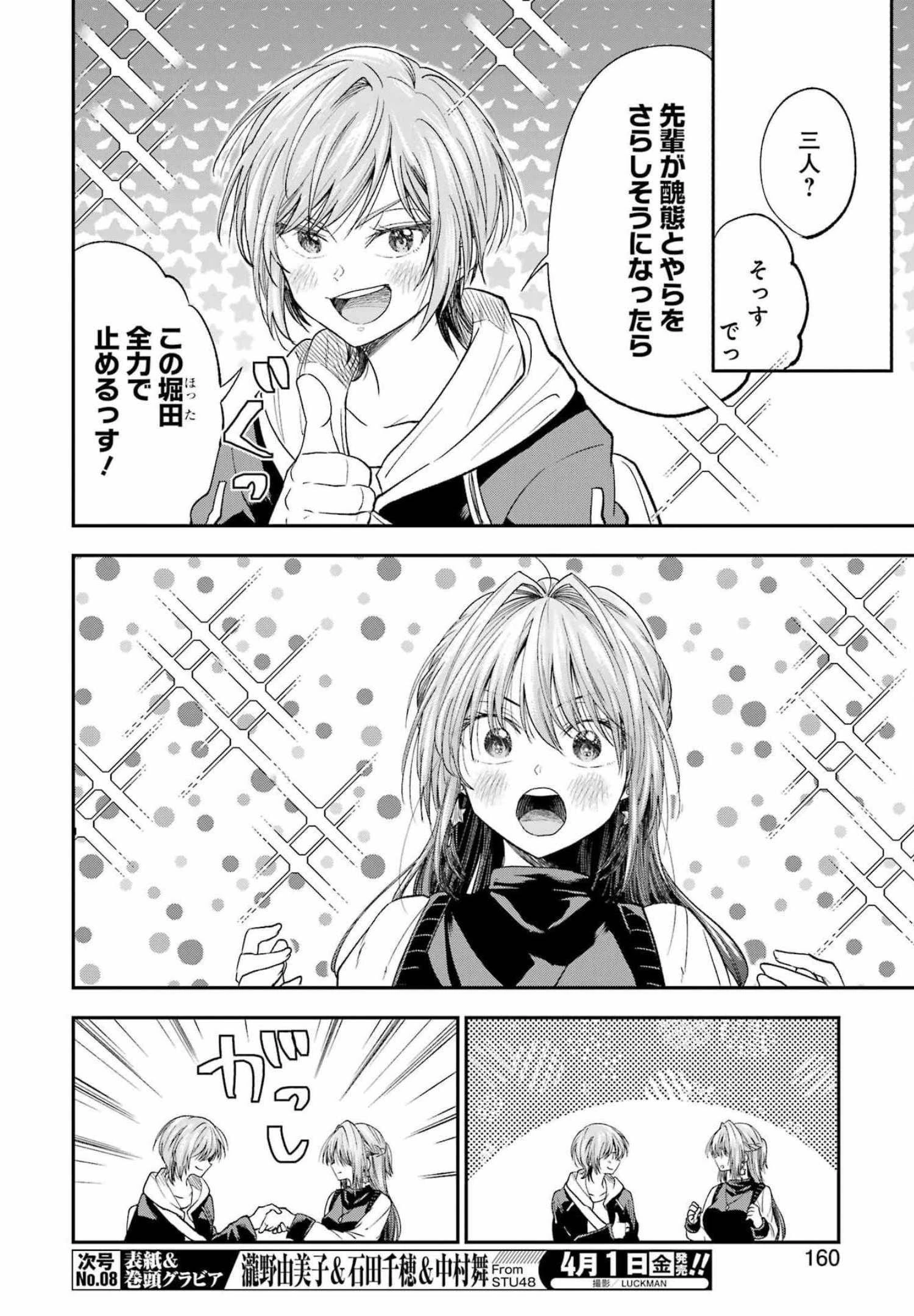 不器用な先輩。 第31話 - 8