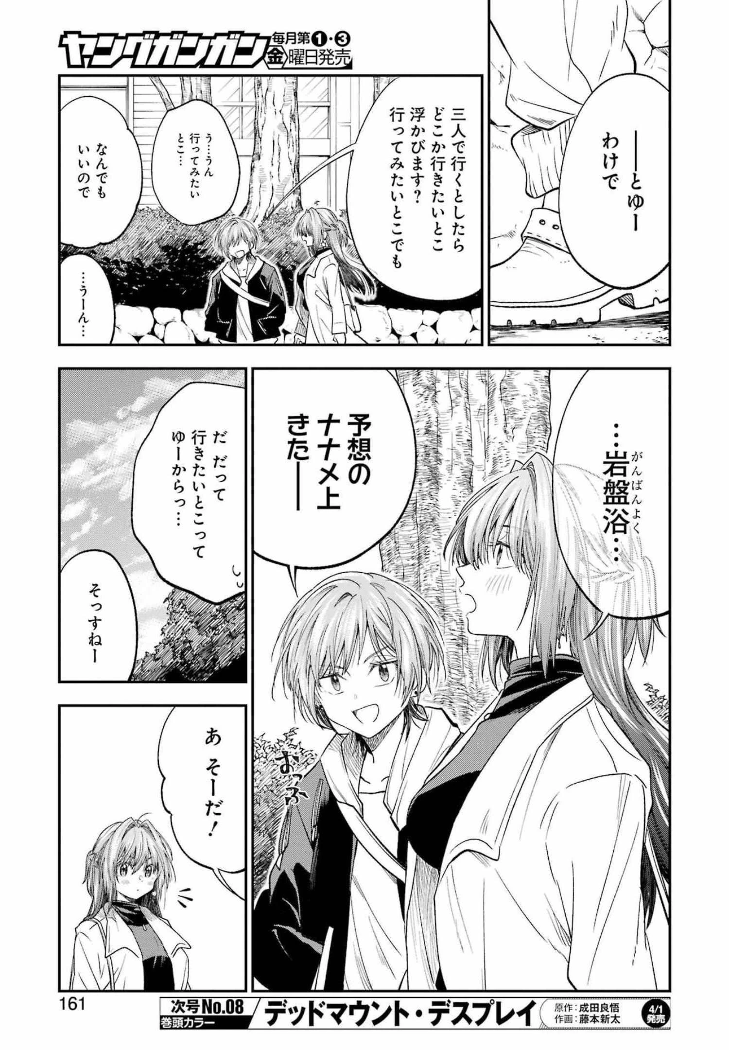 不器用な先輩。 第31話 - 9