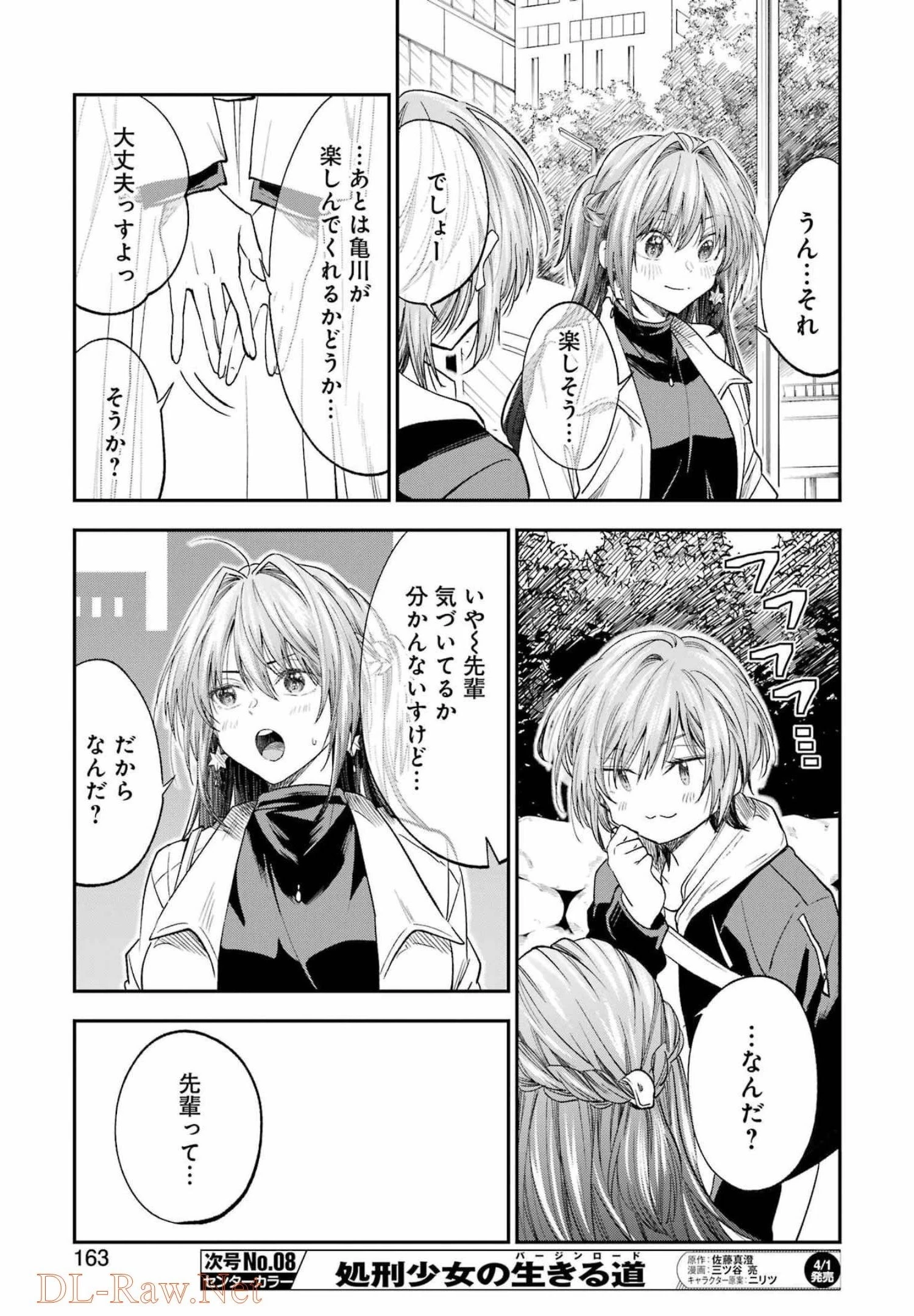 不器用な先輩。 第31話 - 11