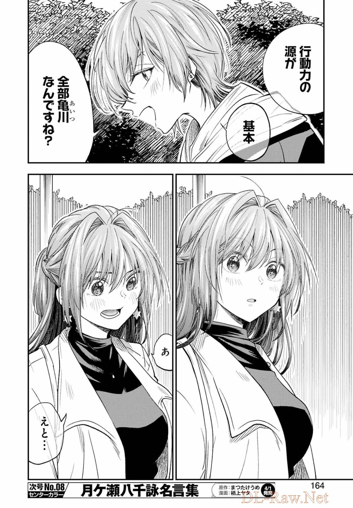 不器用な先輩。 第31話 - 12