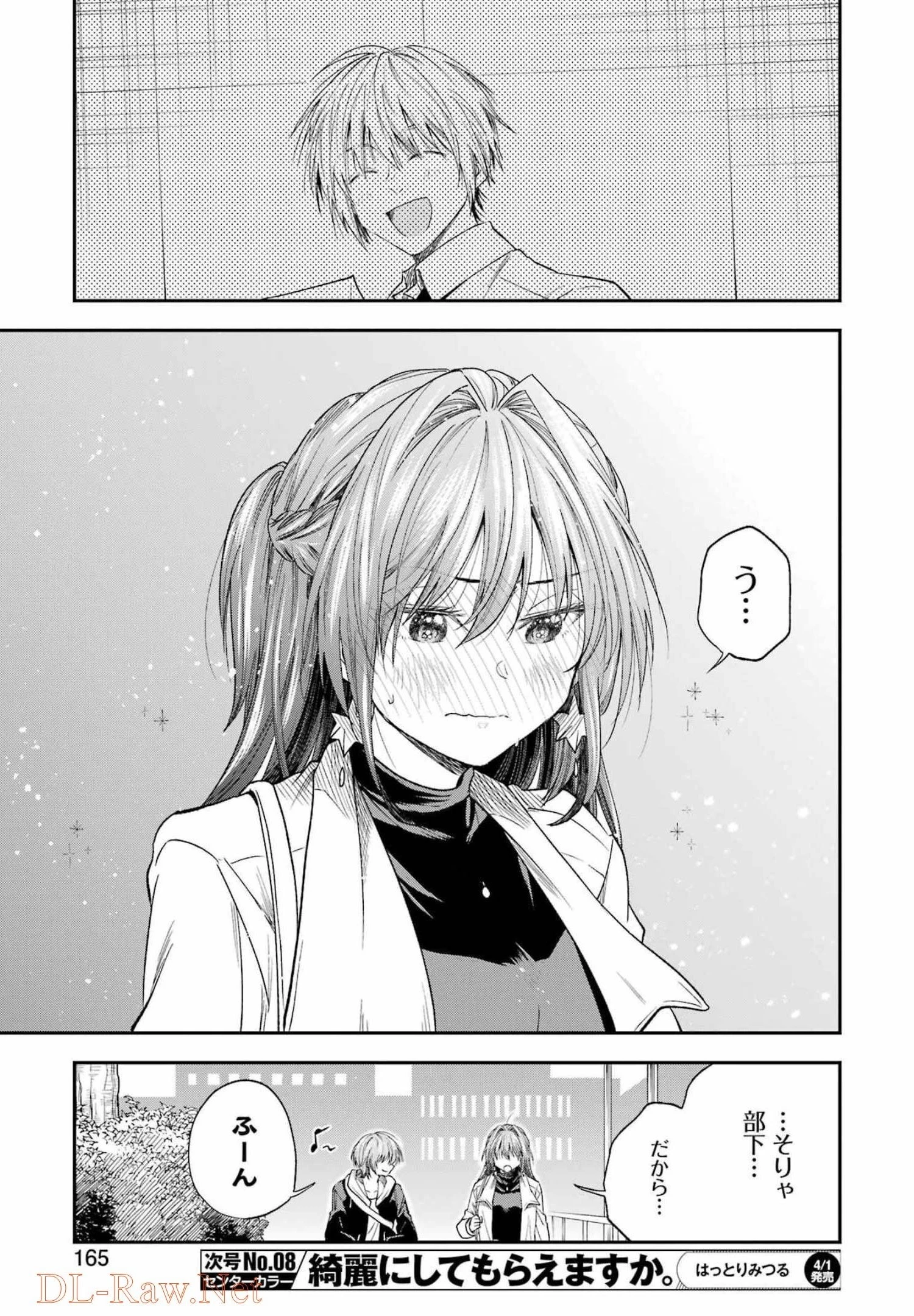 不器用な先輩。 第31話 - 13