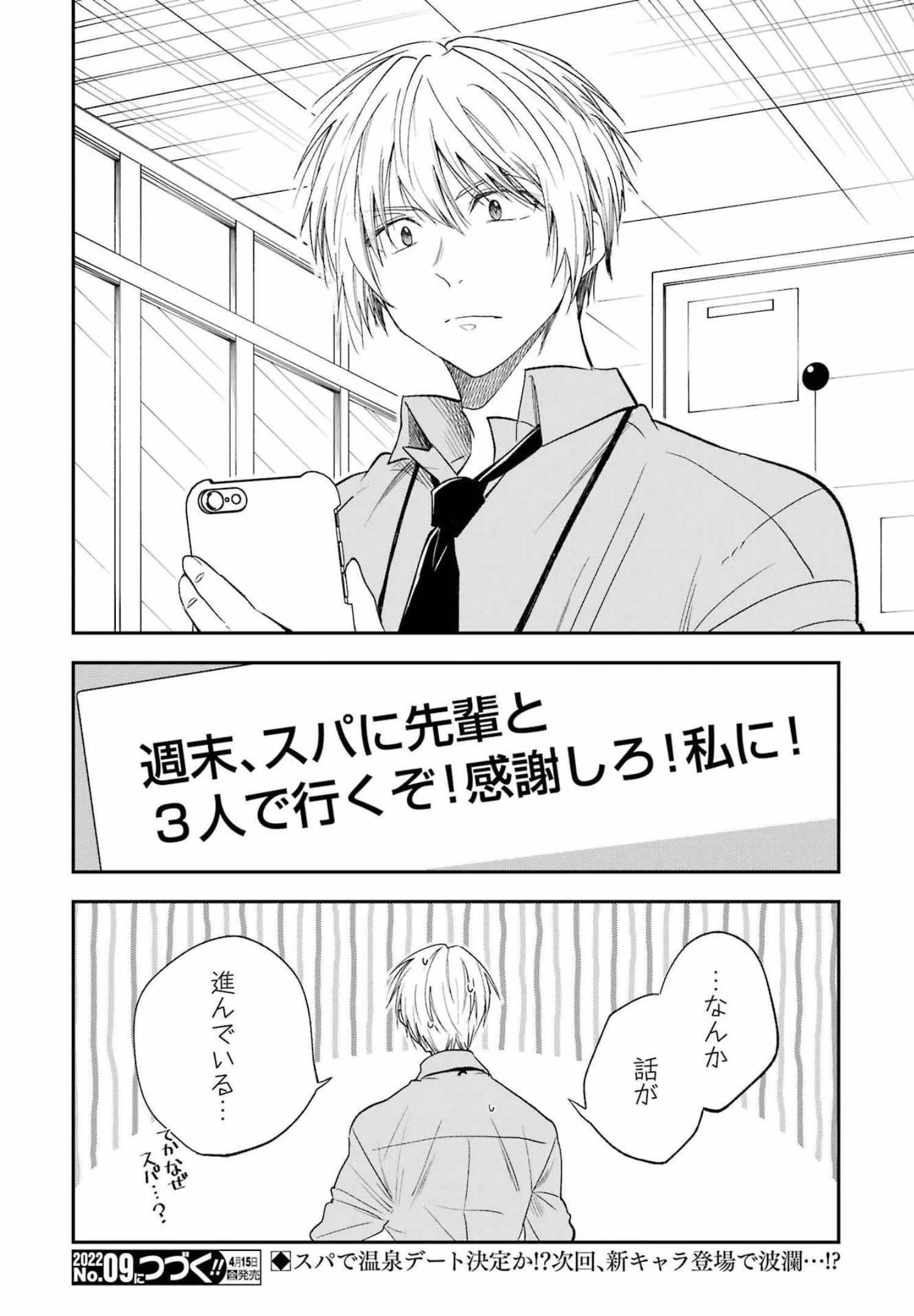 不器用な先輩。 第31話 - 14