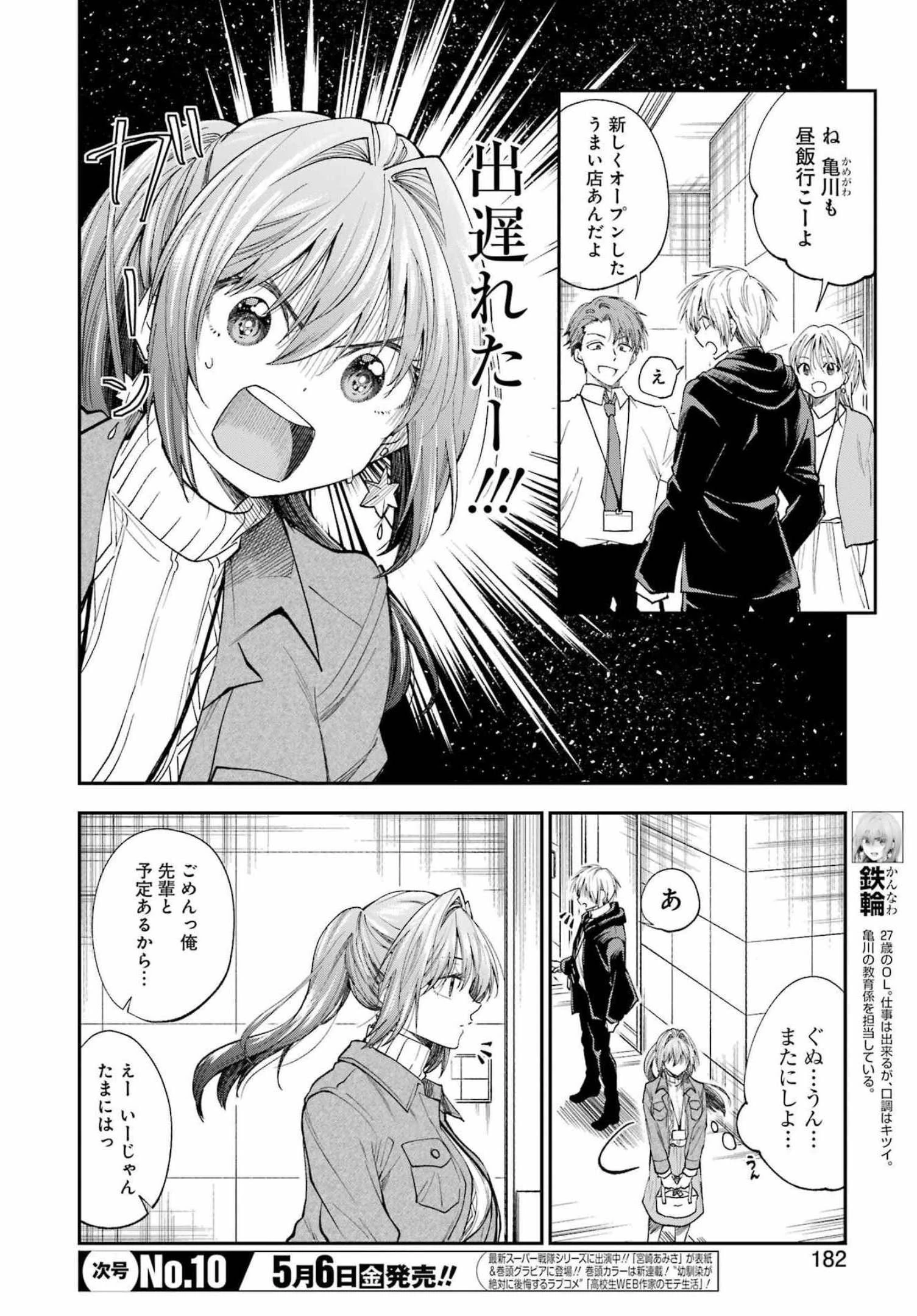 不器用な先輩。 第32話 - 2