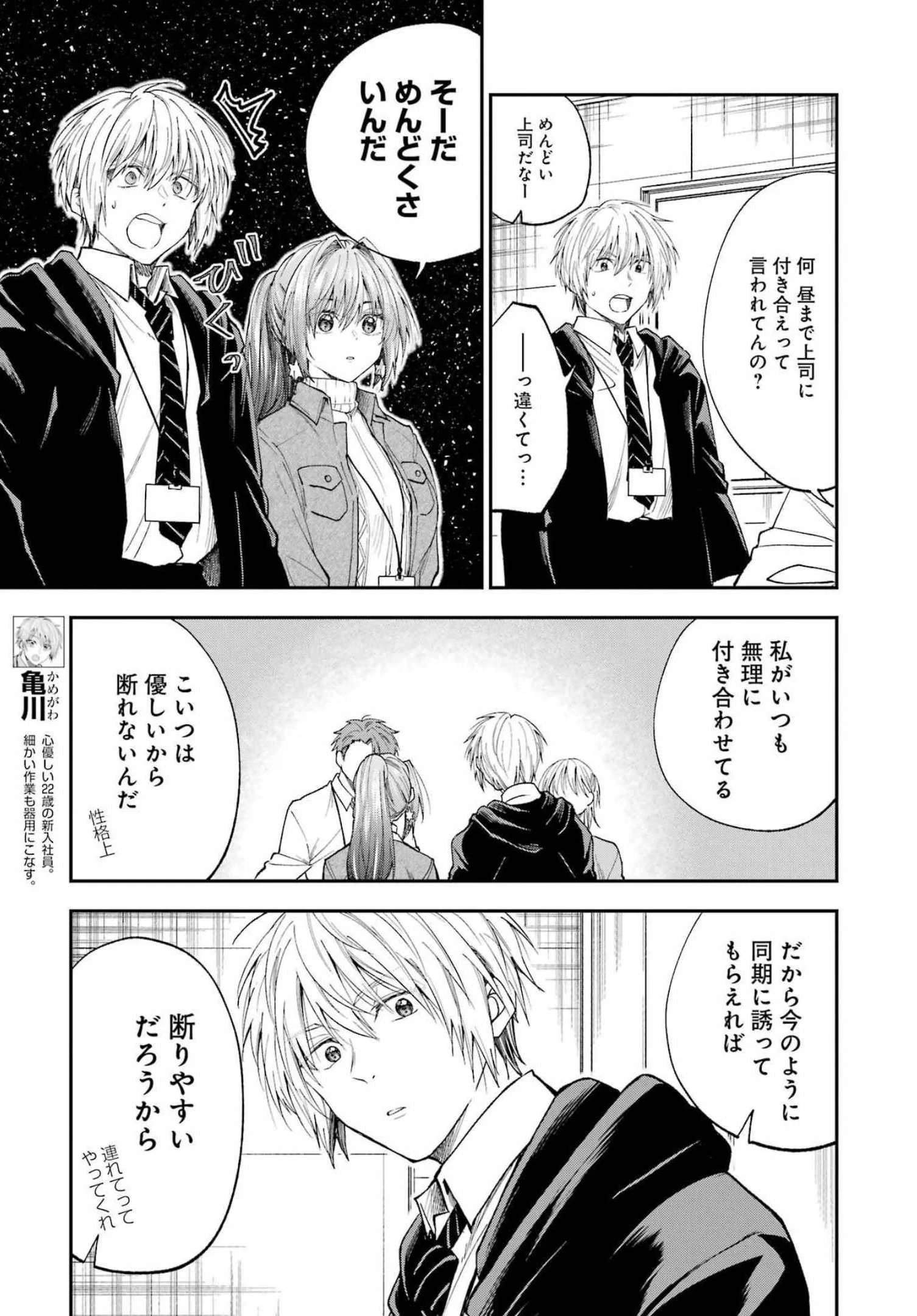 不器用な先輩。 第32話 - 3