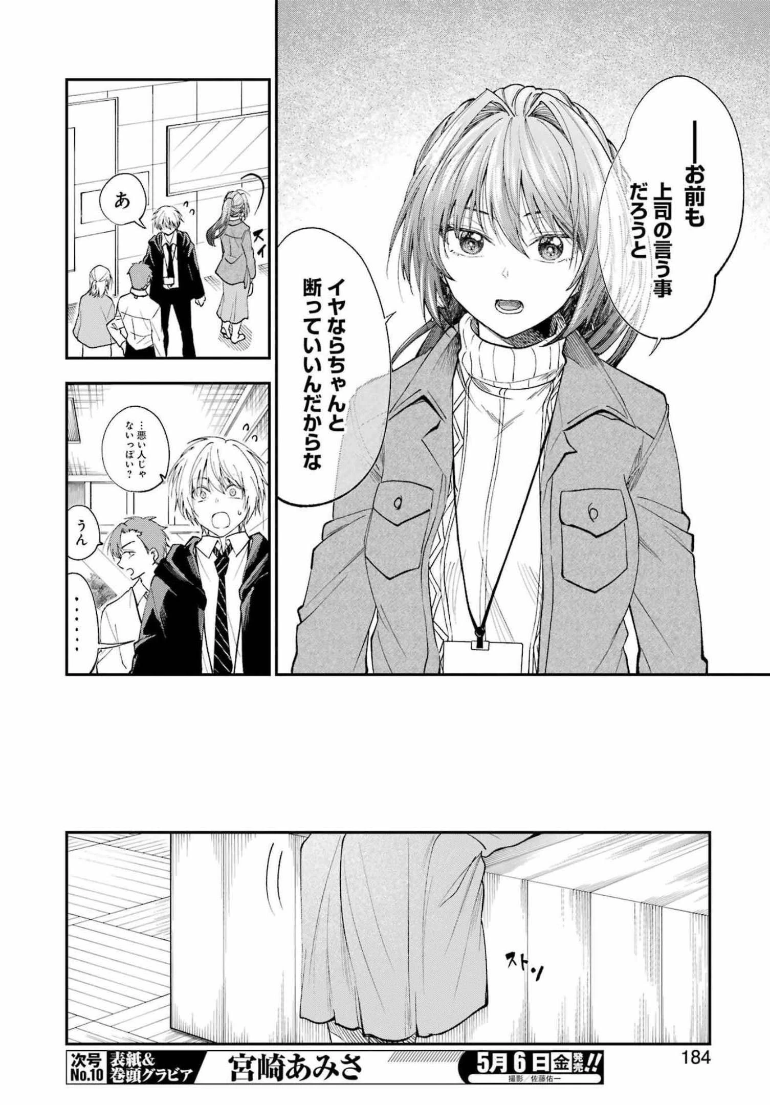 不器用な先輩。 第32話 - 4