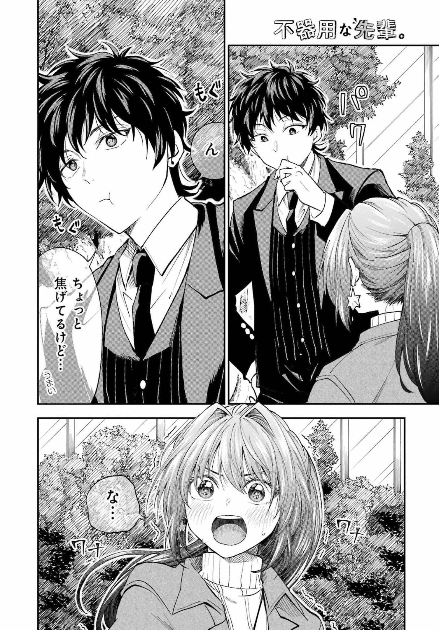 不器用な先輩。 第32話 - 6