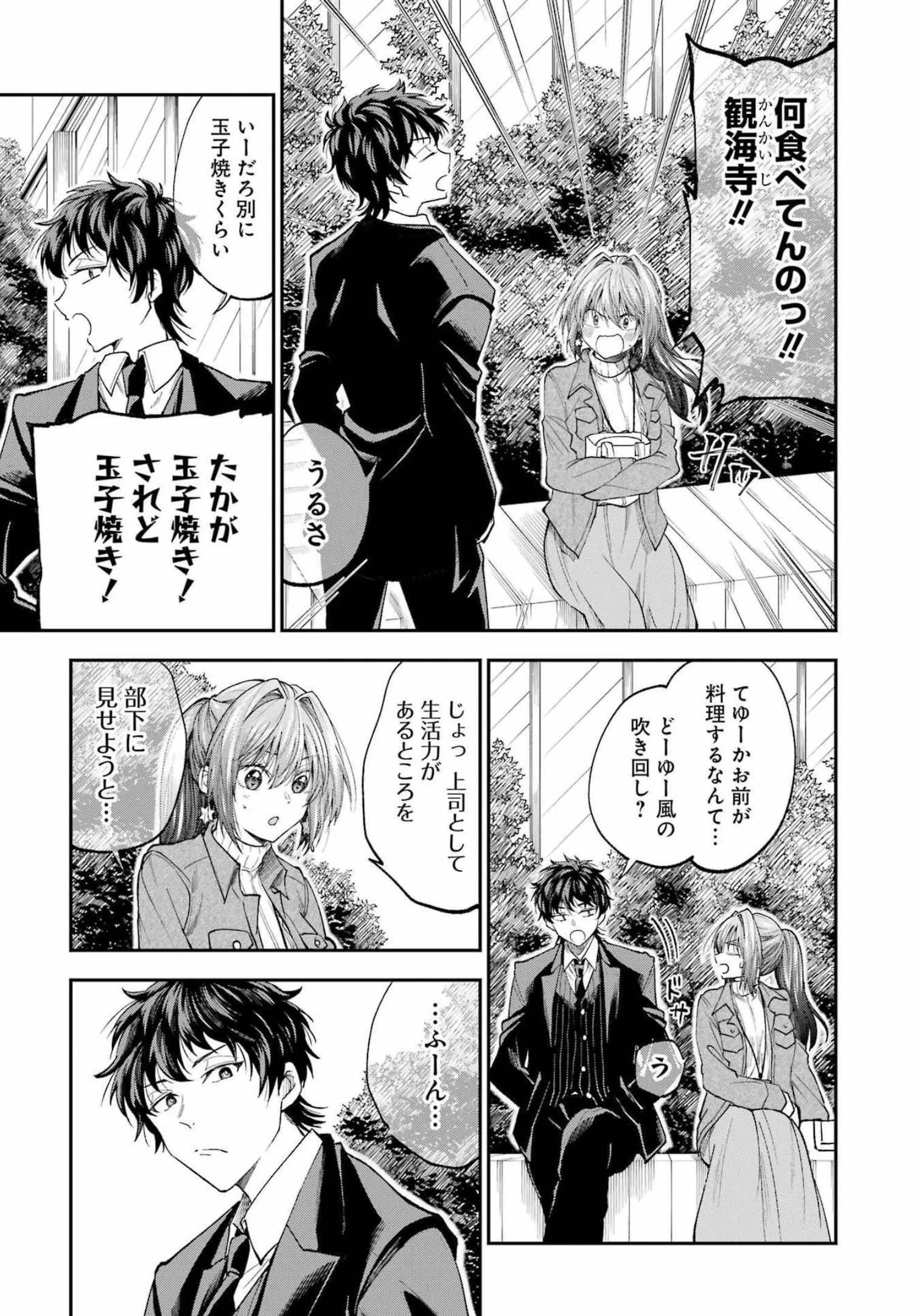 不器用な先輩。 第32話 - 7