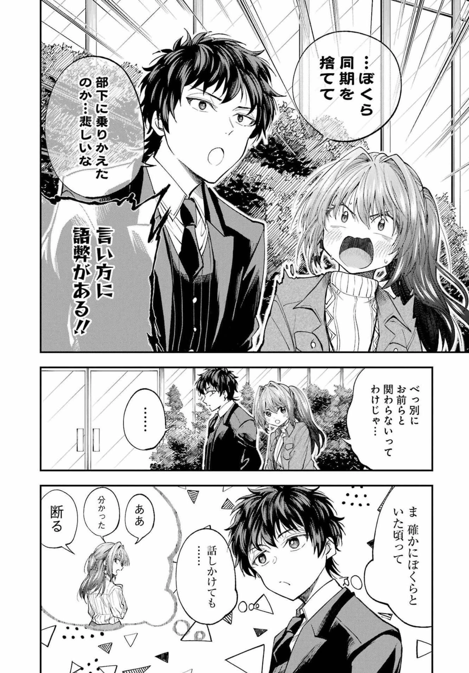 不器用な先輩。 第32話 - 8