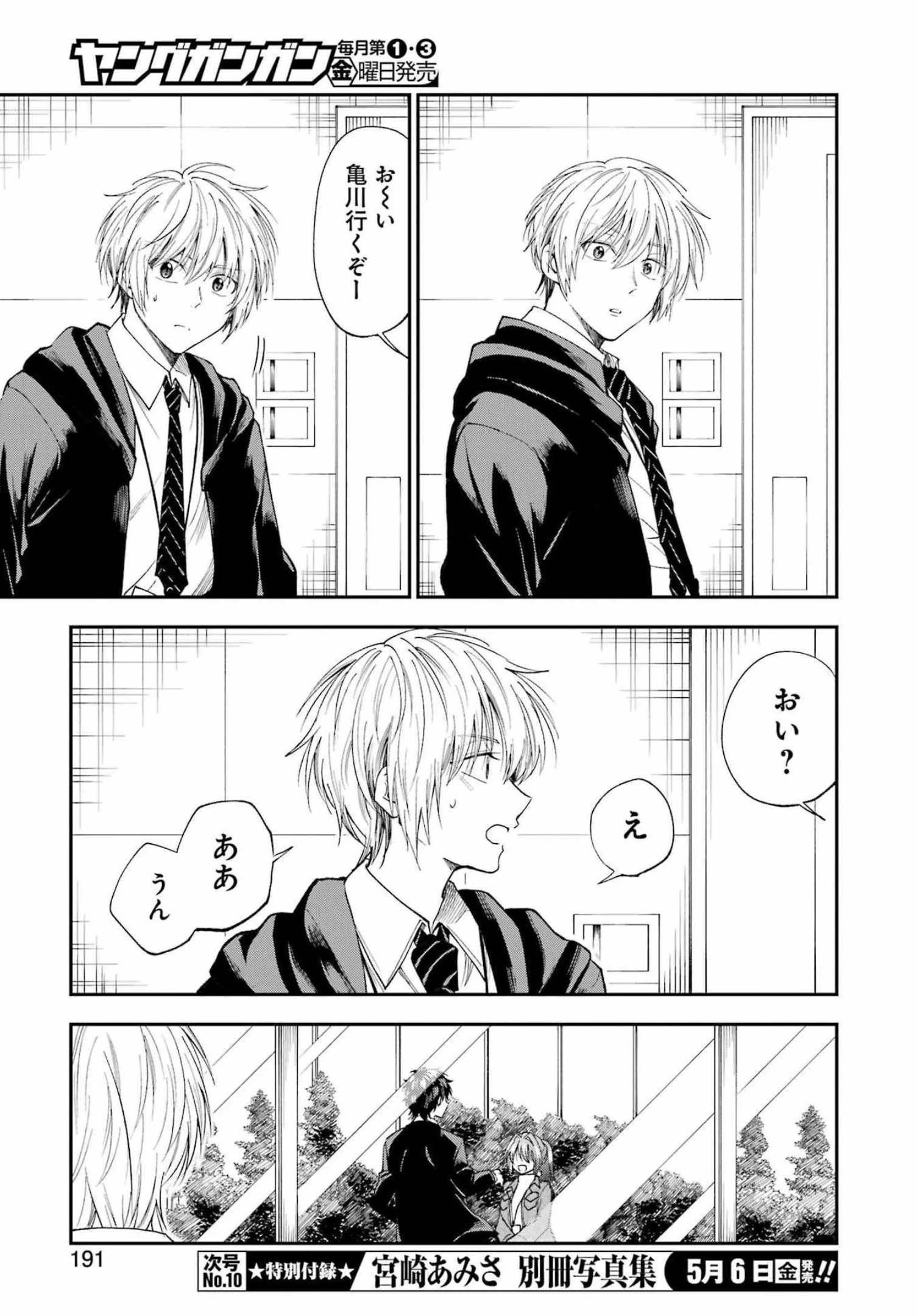 不器用な先輩。 第32話 - 11