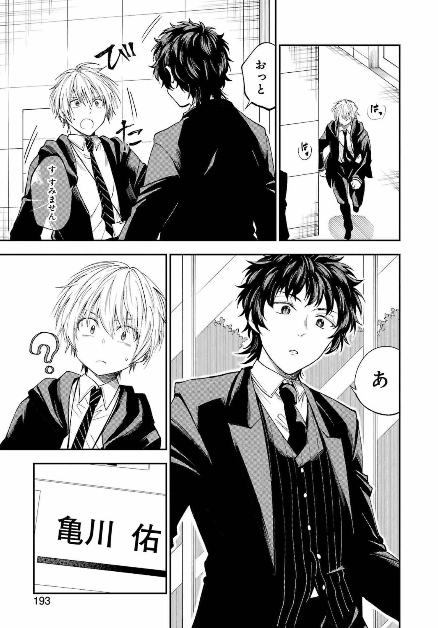 不器用な先輩。 第32話 - 13