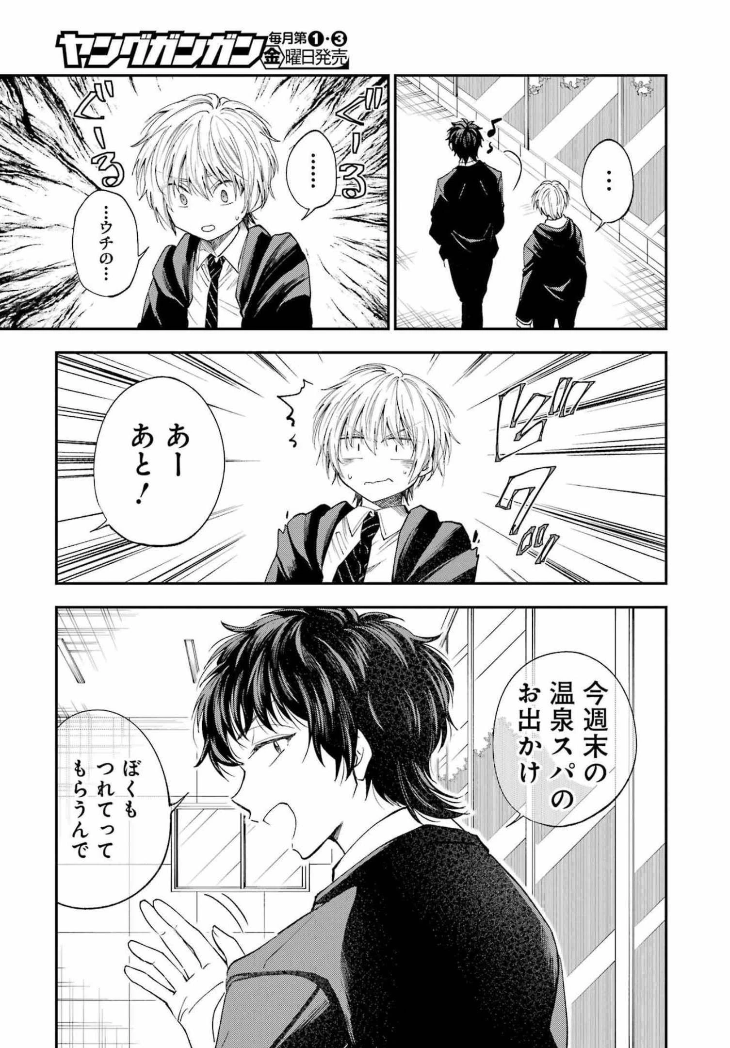 不器用な先輩。 第32話 - 15