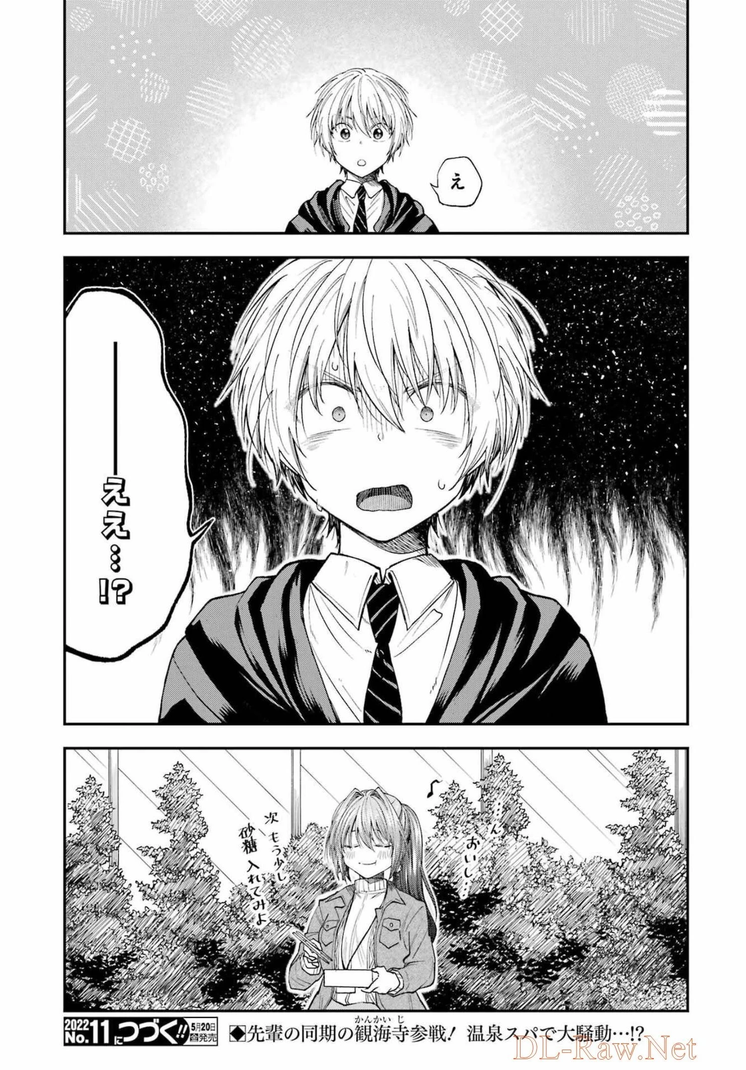 不器用な先輩。 第32話 - 16