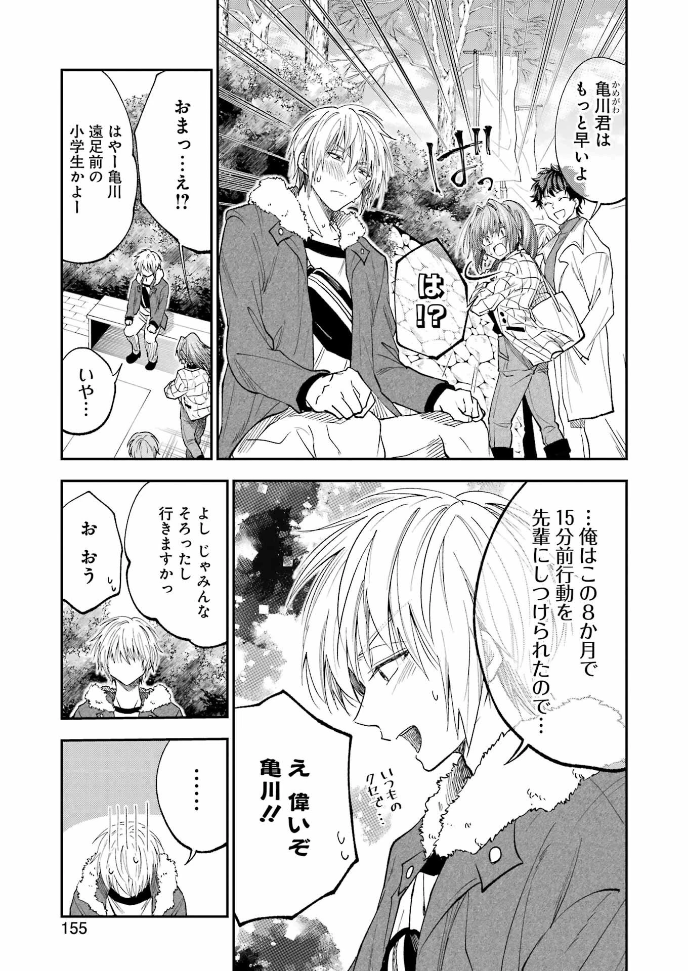 不器用な先輩。 第33話 - 7