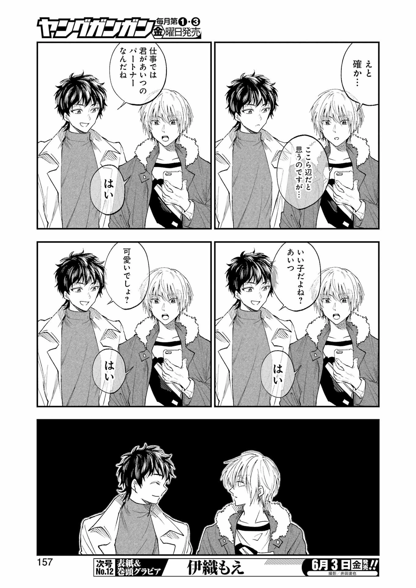 不器用な先輩。 第33話 - 9