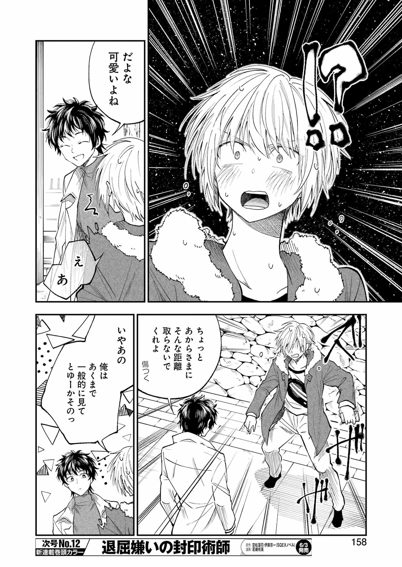 不器用な先輩。 第33話 - 10