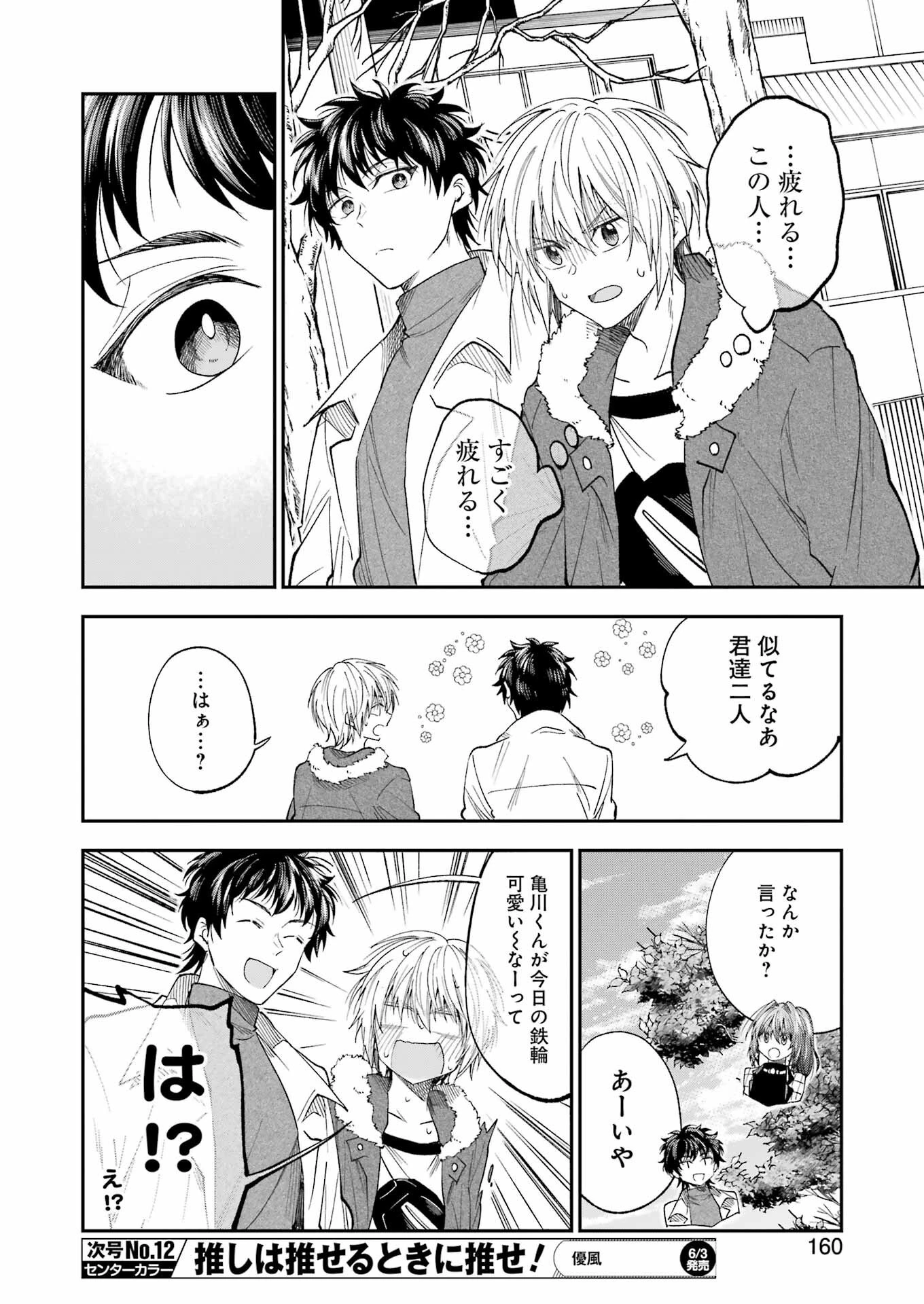 不器用な先輩。 第33話 - 12