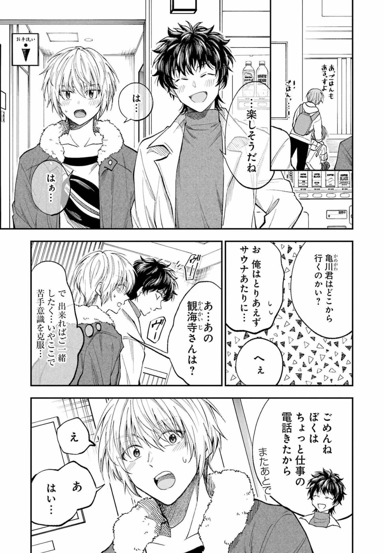 不器用な先輩。 第34話 - 3