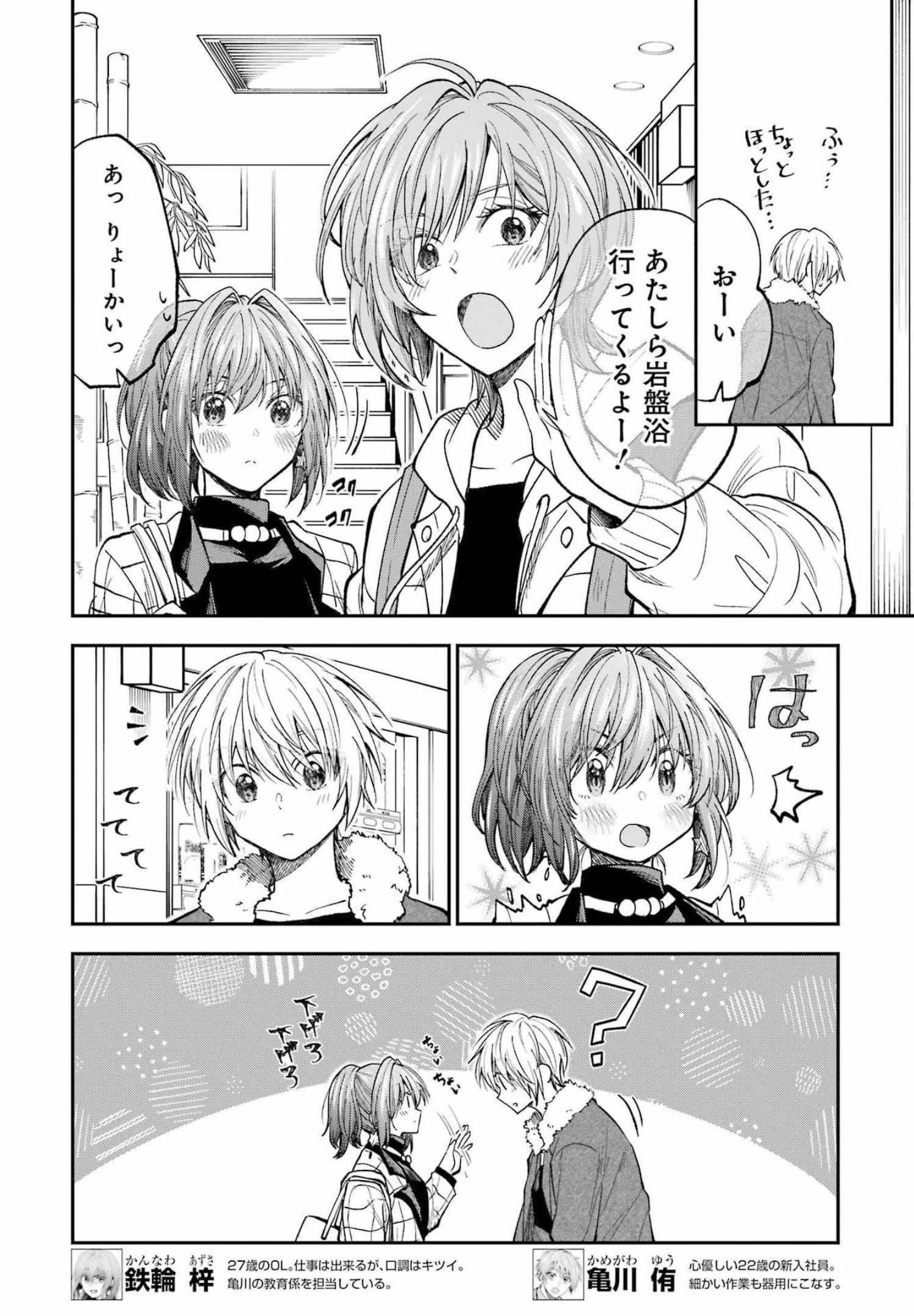 不器用な先輩。 第34話 - 4