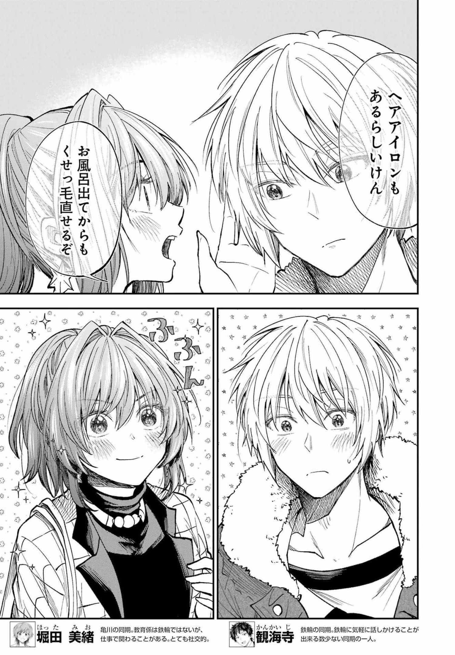 不器用な先輩。 第34話 - 5