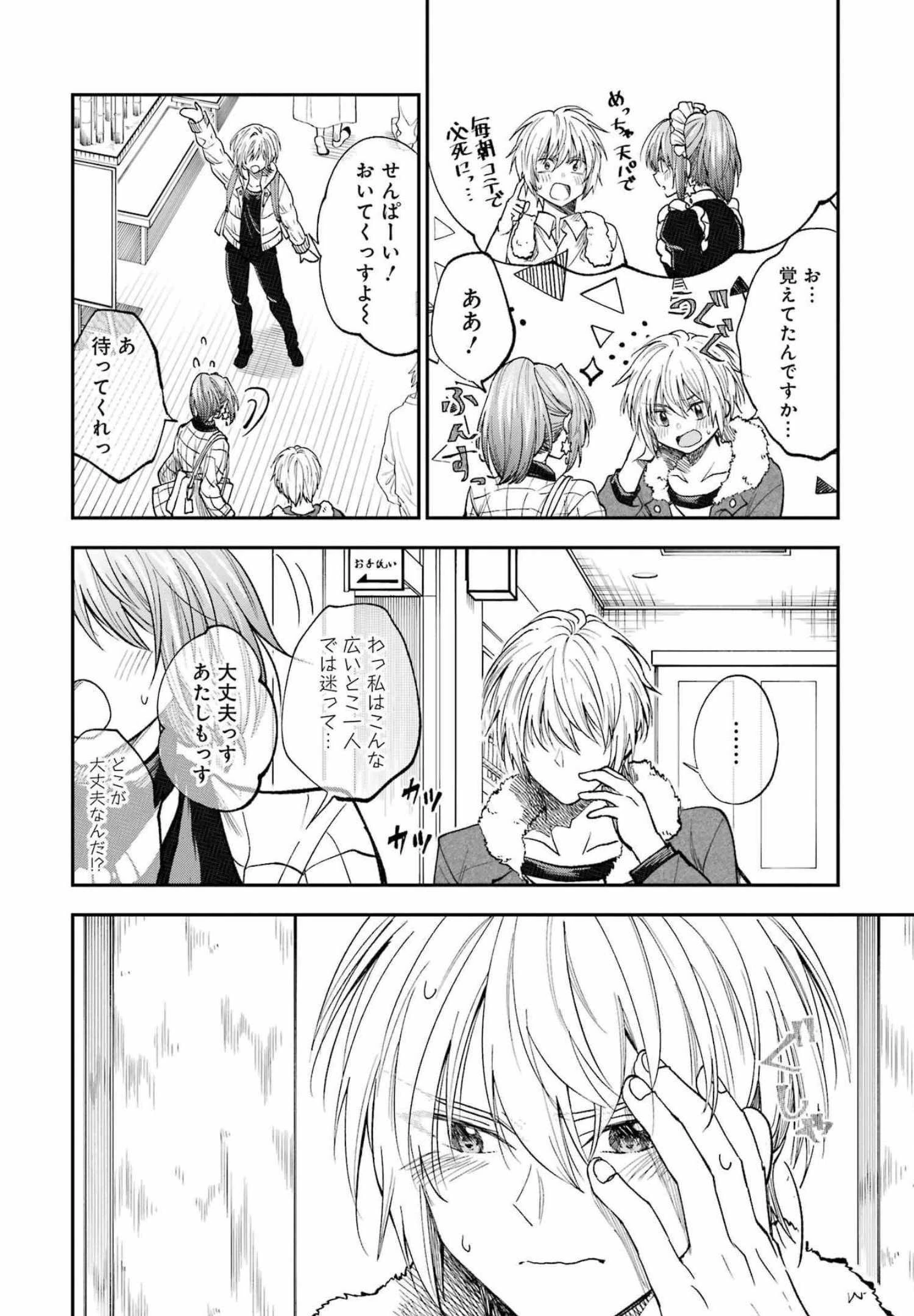 不器用な先輩。 第34話 - 6