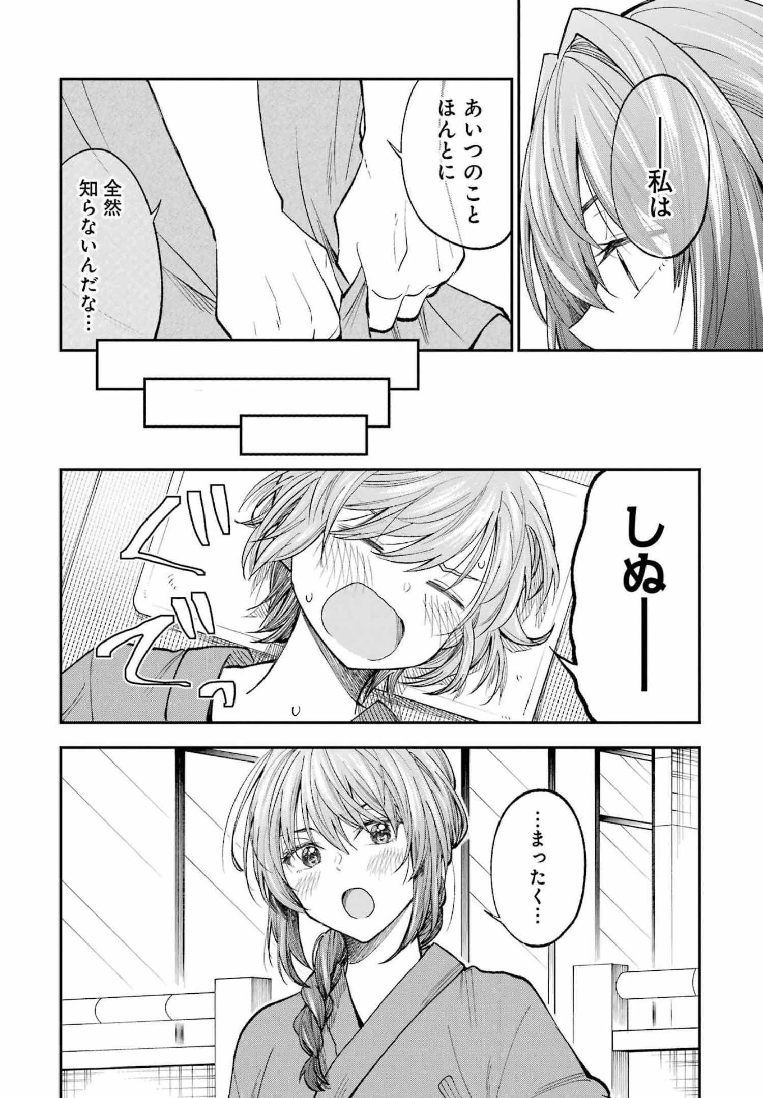 不器用な先輩。 第34話 - 10