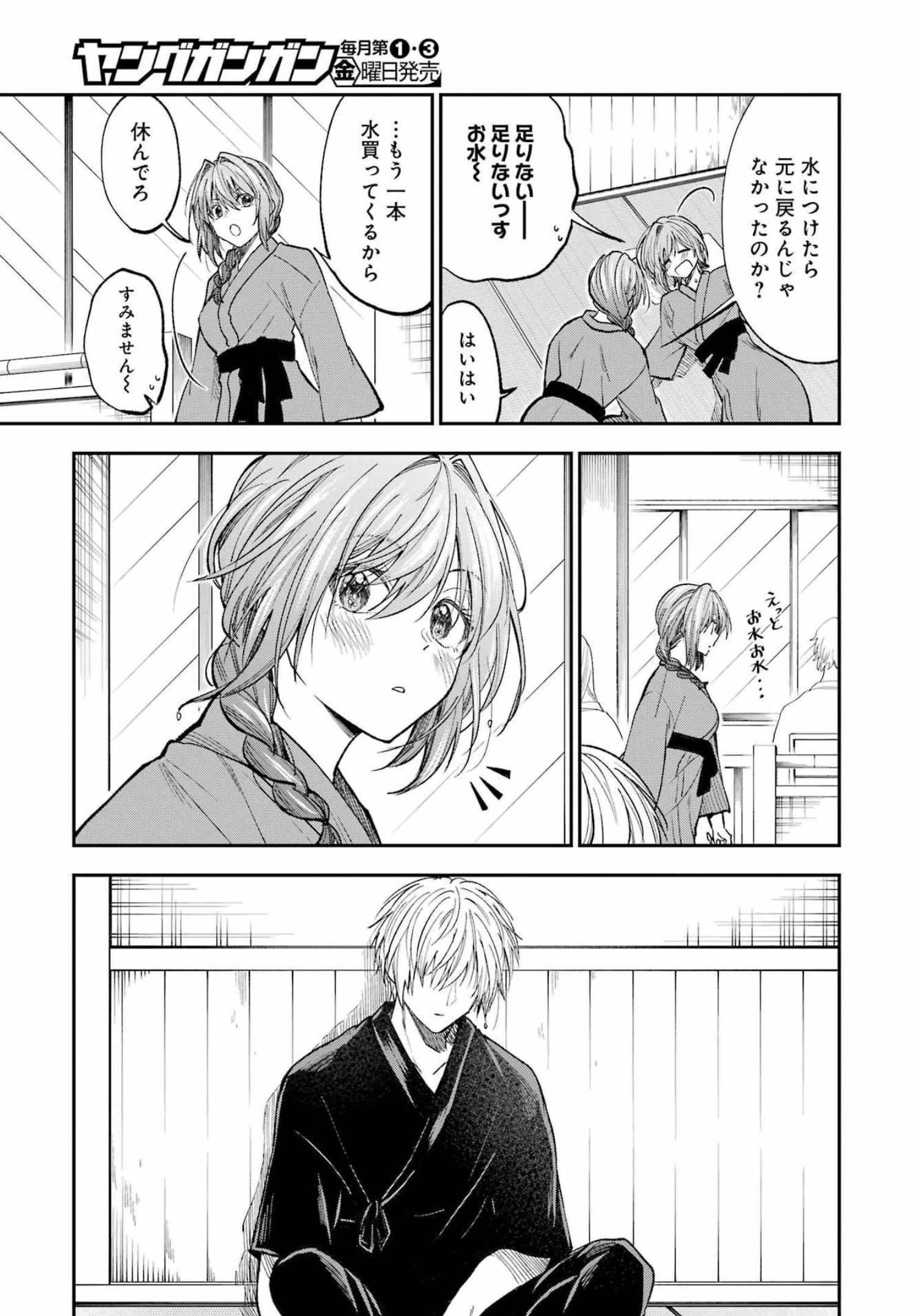 不器用な先輩。 第34話 - 11